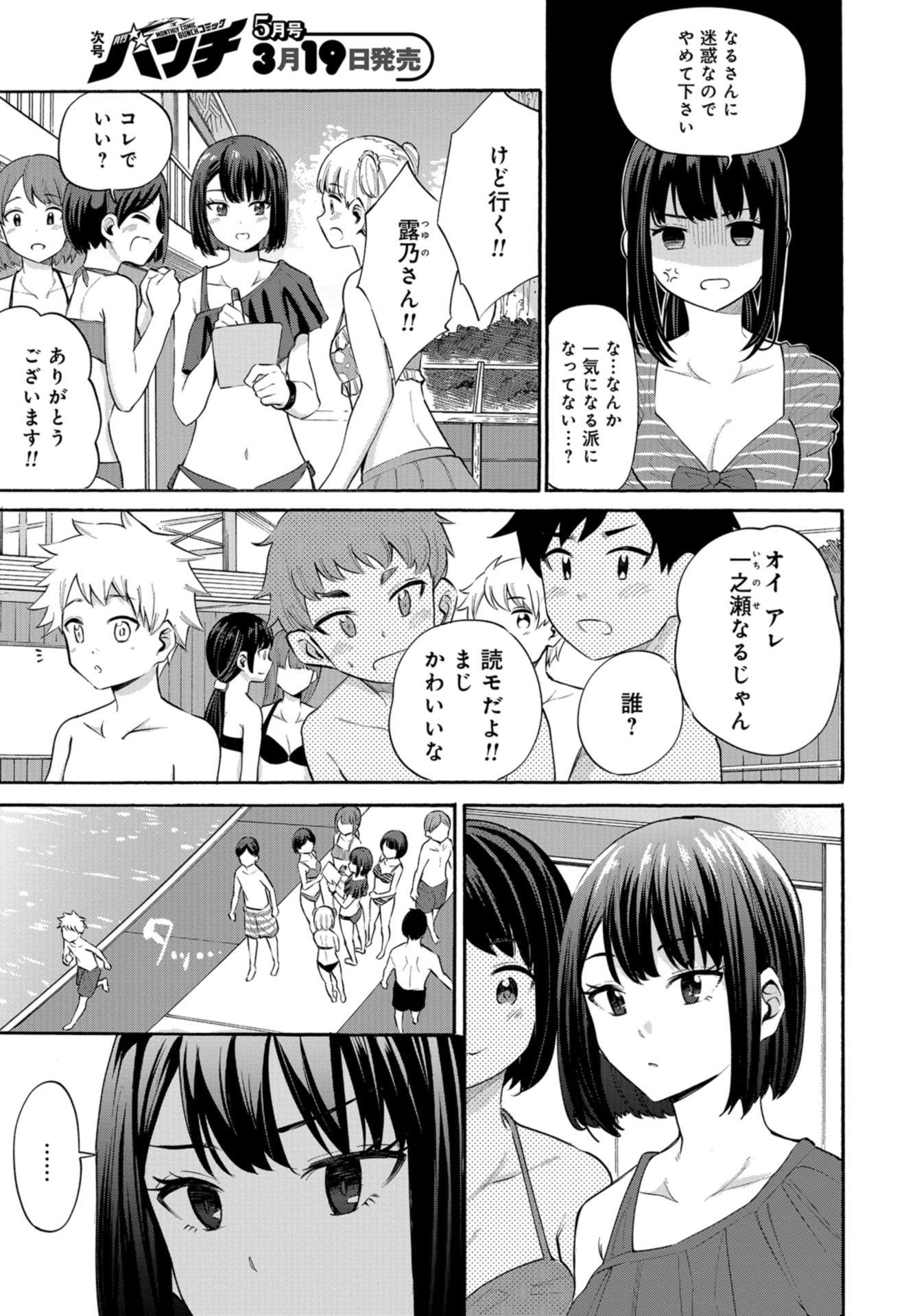 Misetagari no Tsuyuno-chan Chapter 14 page 13 - nihonkuni.com