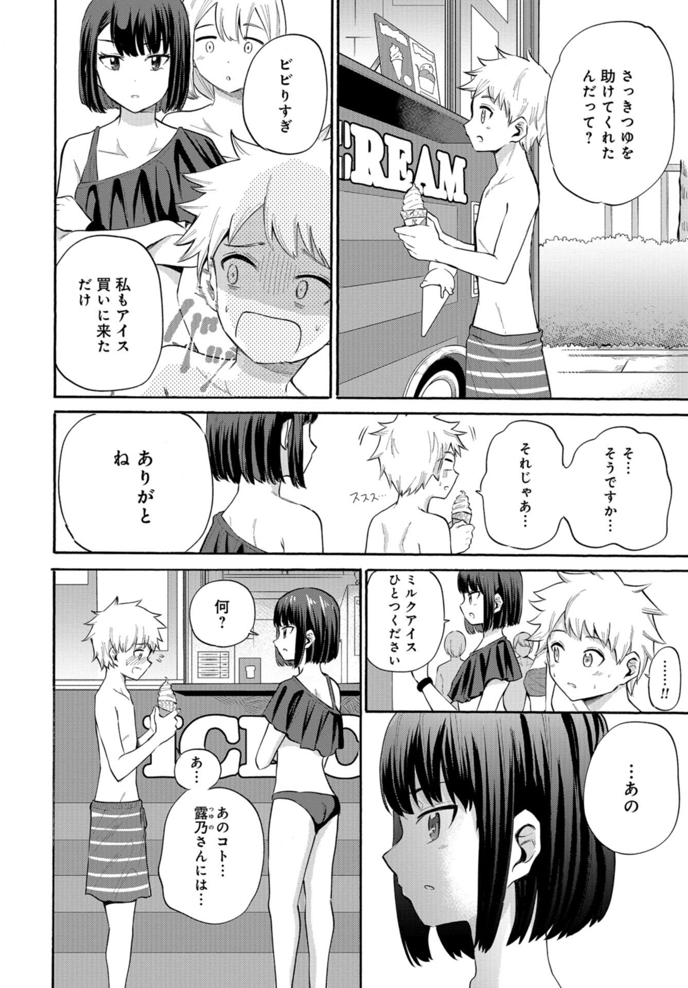 Misetagari no Tsuyuno-chan Chapter 14 page 14 - nihonkuni.com