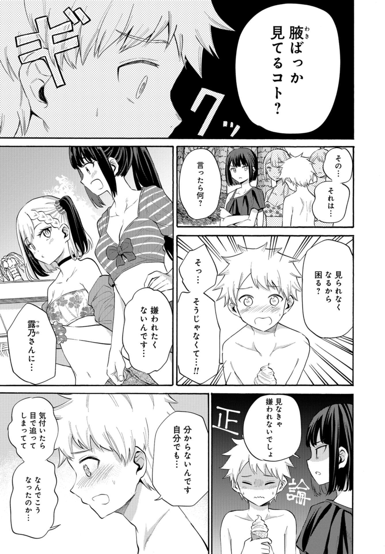 Misetagari no Tsuyuno-chan Chapter 14 page 15 - nihonkuni.com
