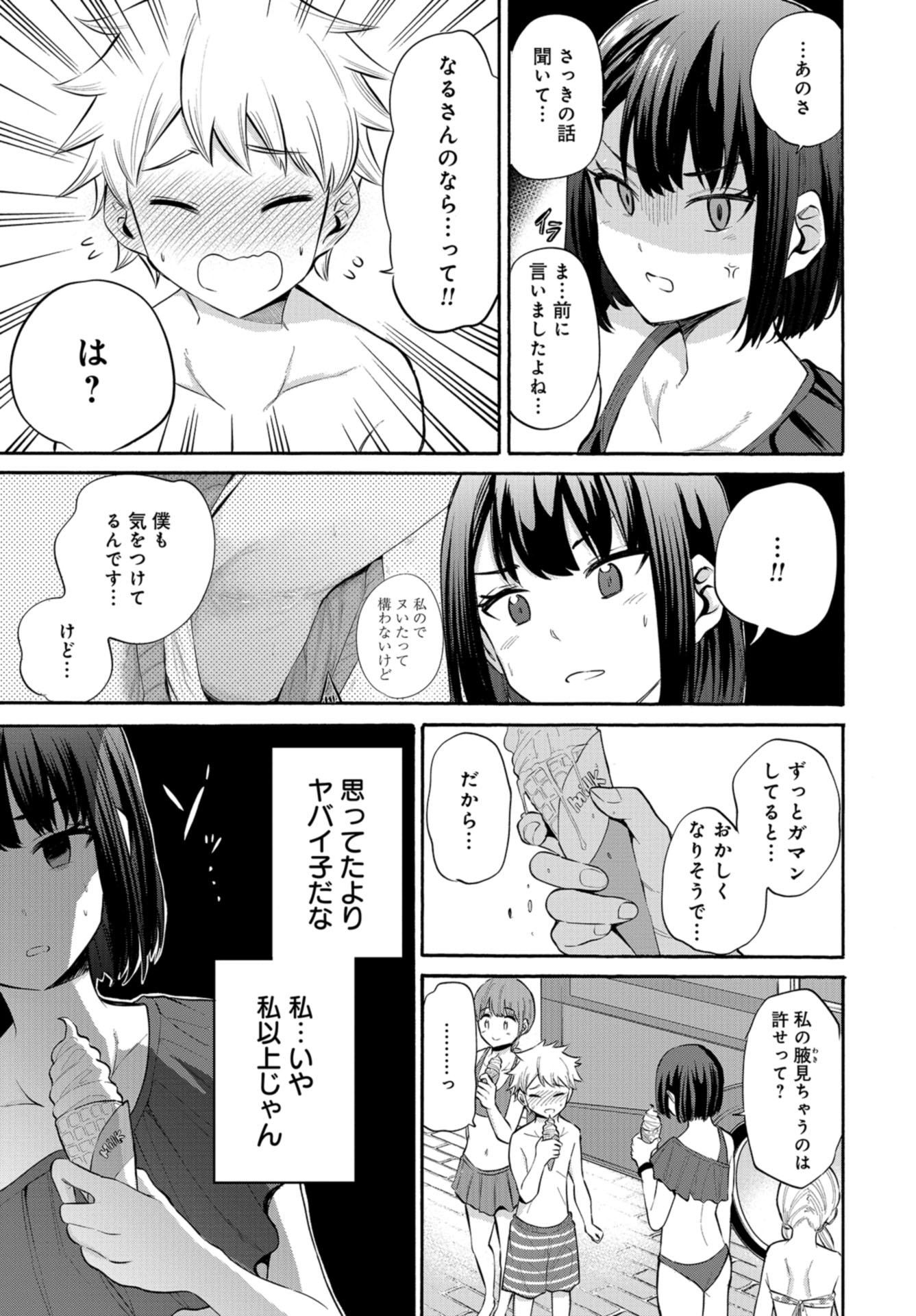 Misetagari no Tsuyuno-chan Chapter 14 page 17 - nihonkuni.com