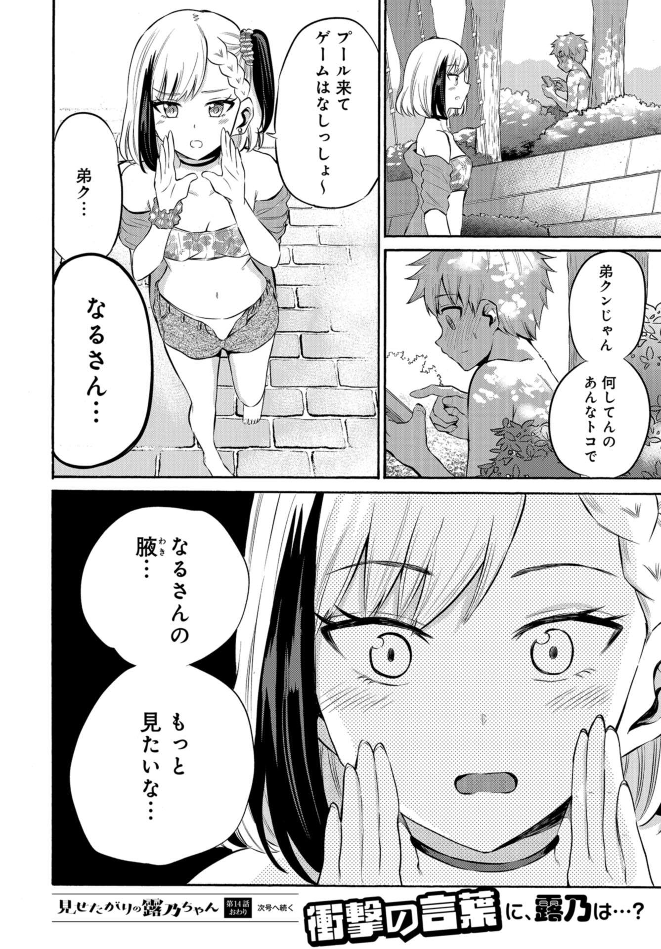 Misetagari no Tsuyuno-chan Chapter 14 page 20 - nihonkuni.com