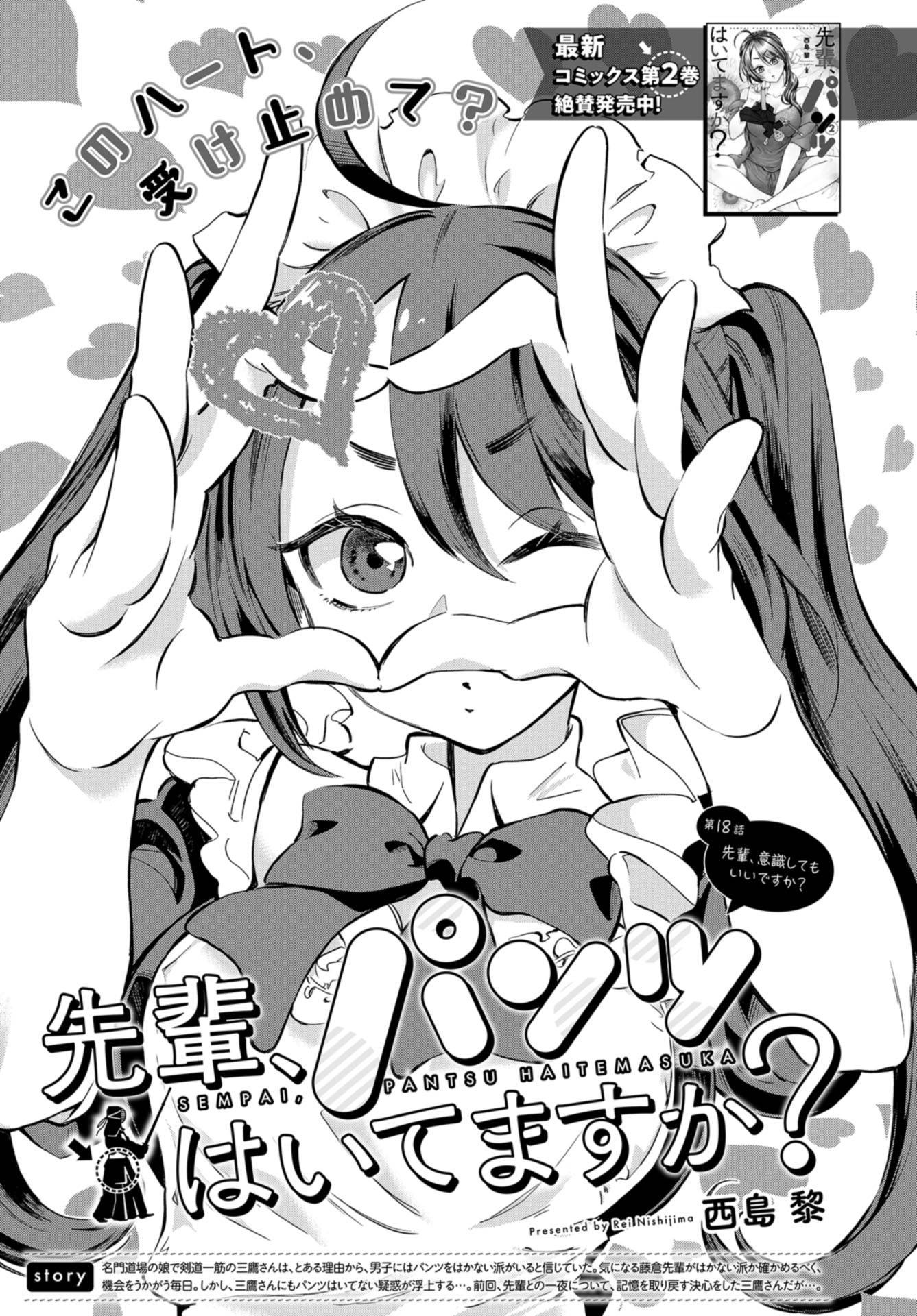 Senpai, Pantsu Haitemasu ka? Chapter 18 page 1 - nihonkuni.com