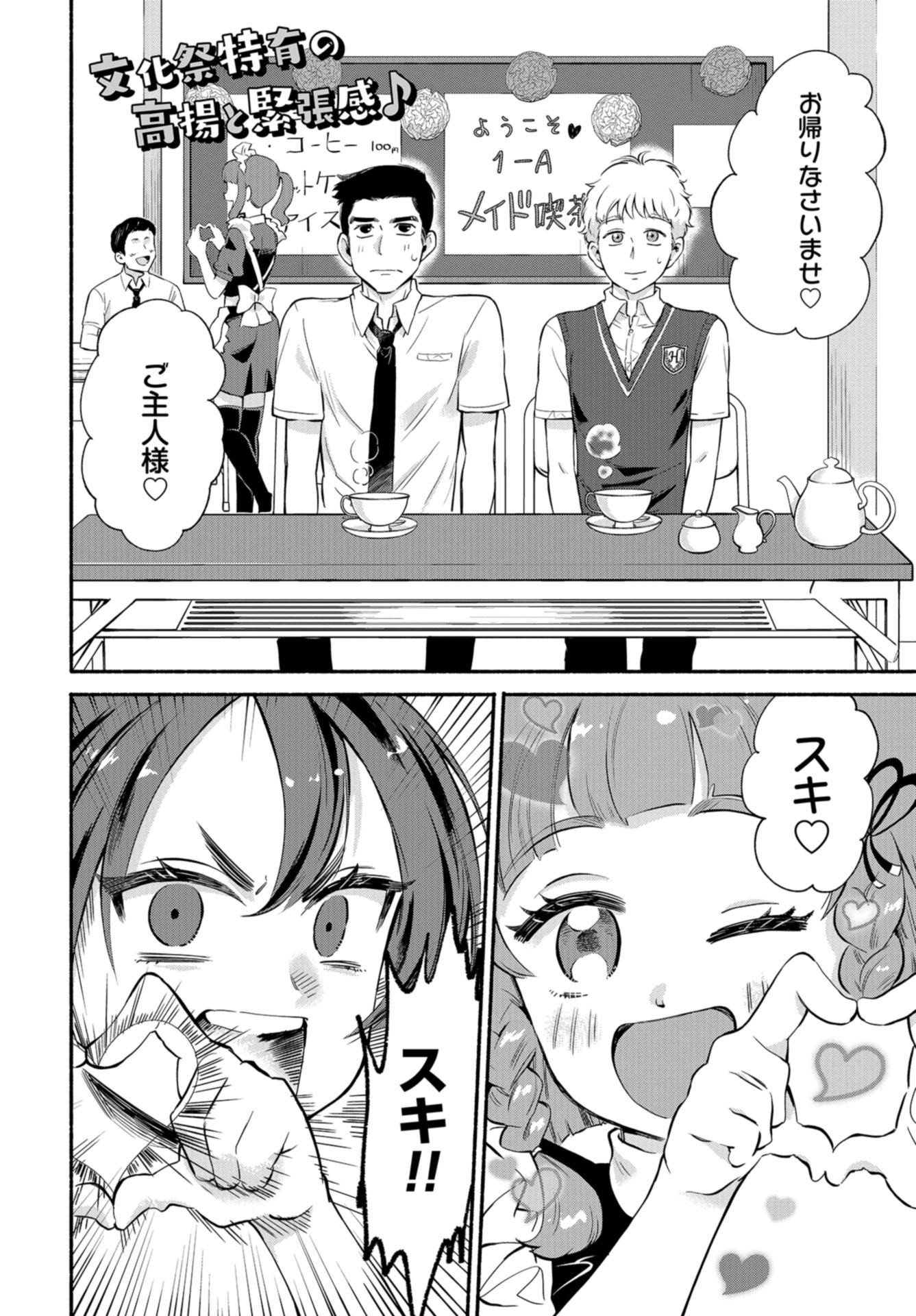 Senpai, Pantsu Haitemasu ka? Chapter 18 page 2 - nihonkuni.com