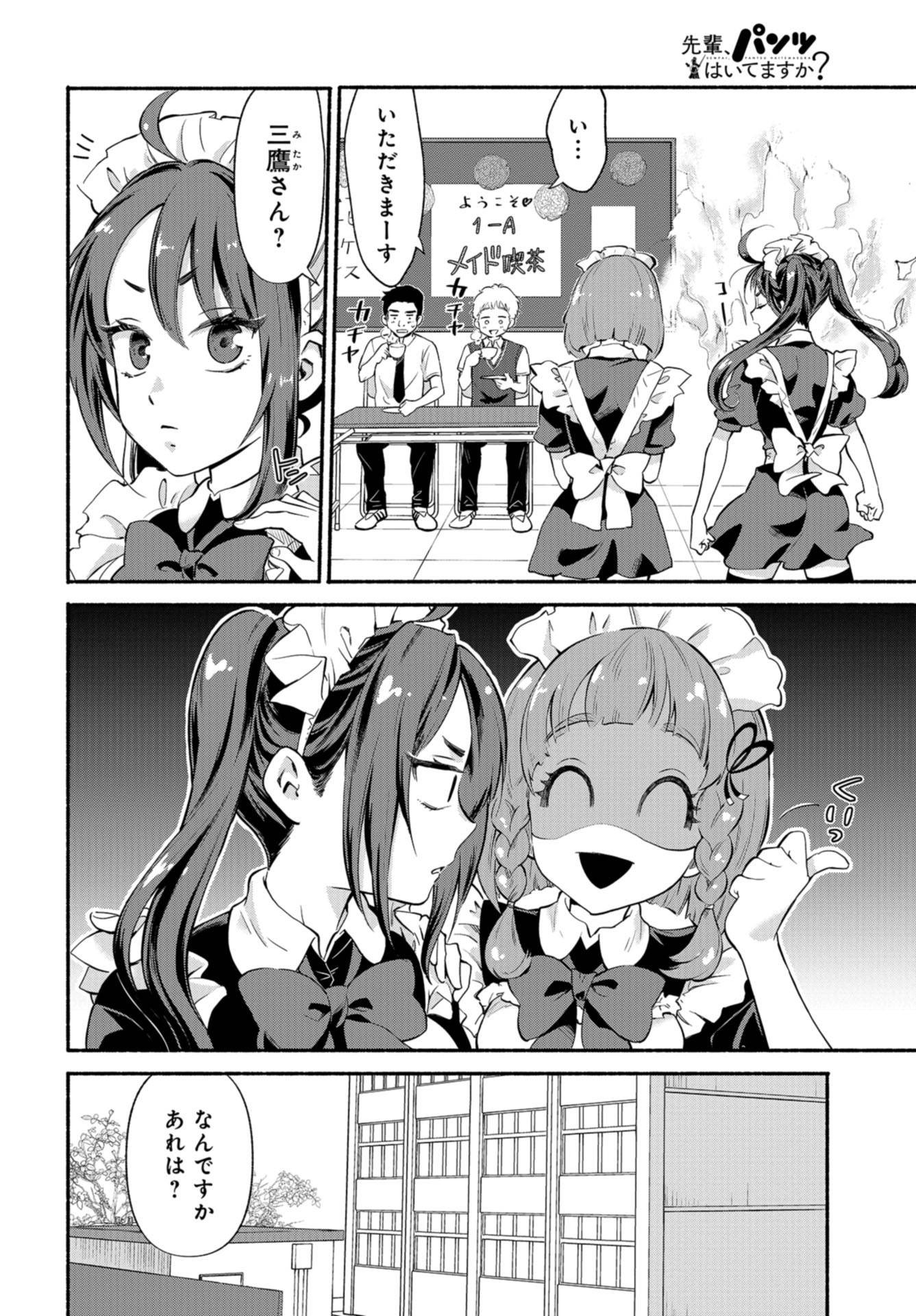 Senpai, Pantsu Haitemasu ka? Chapter 18 page 4 - nihonkuni.com