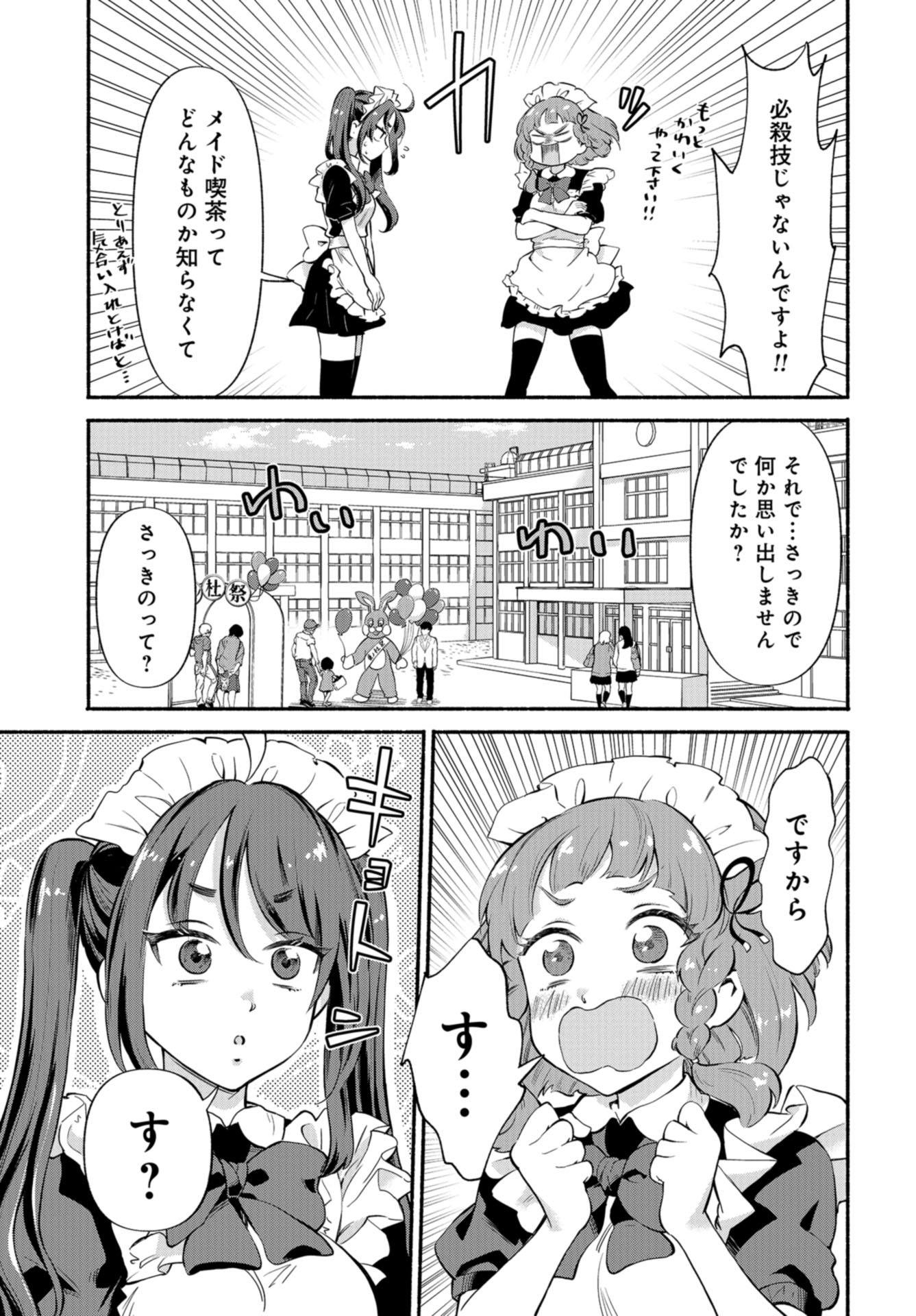 Senpai, Pantsu Haitemasu ka? Chapter 18 page 5 - nihonkuni.com