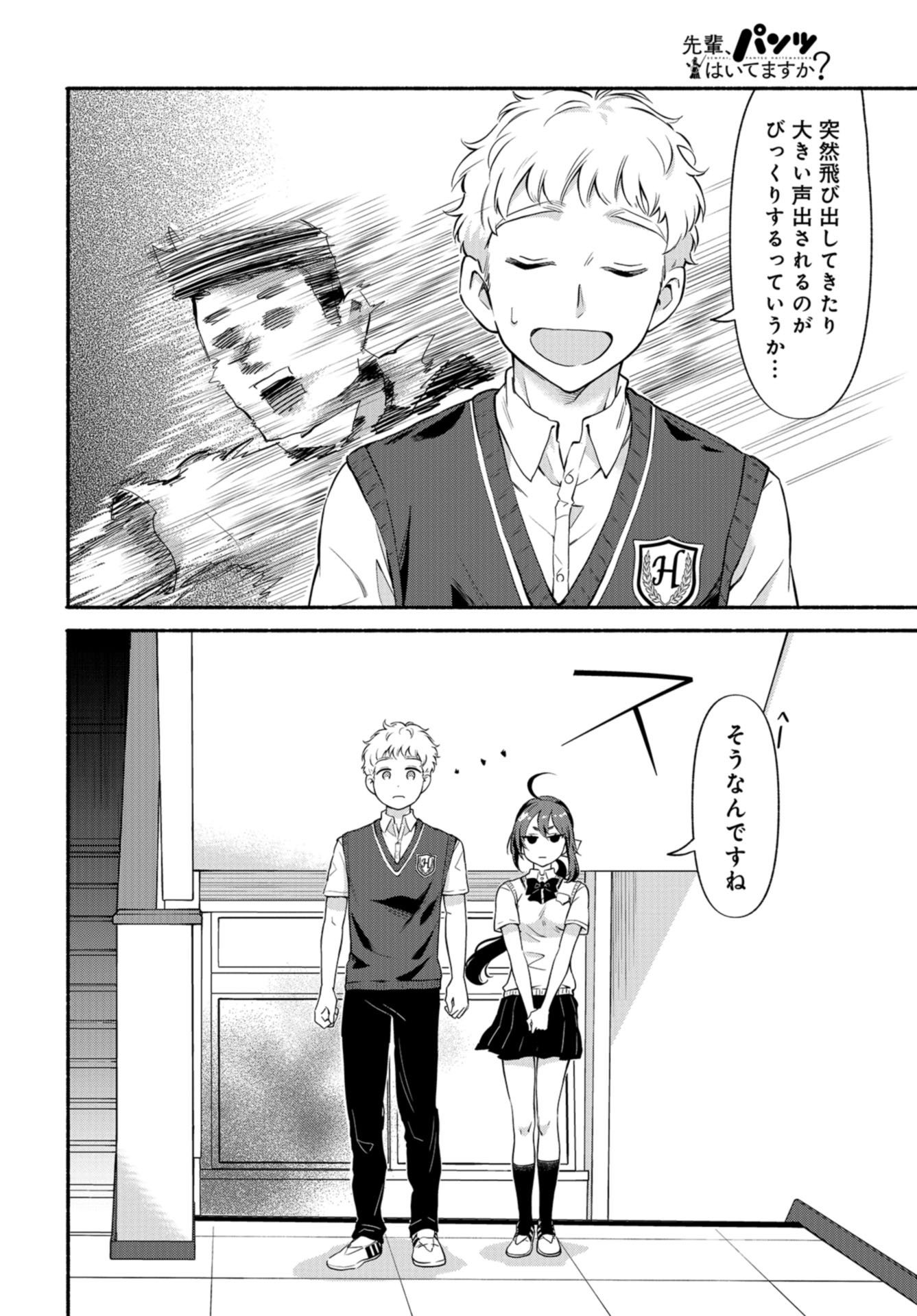 Senpai, Pantsu Haitemasu ka? Chapter 18 page 8 - nihonkuni.com