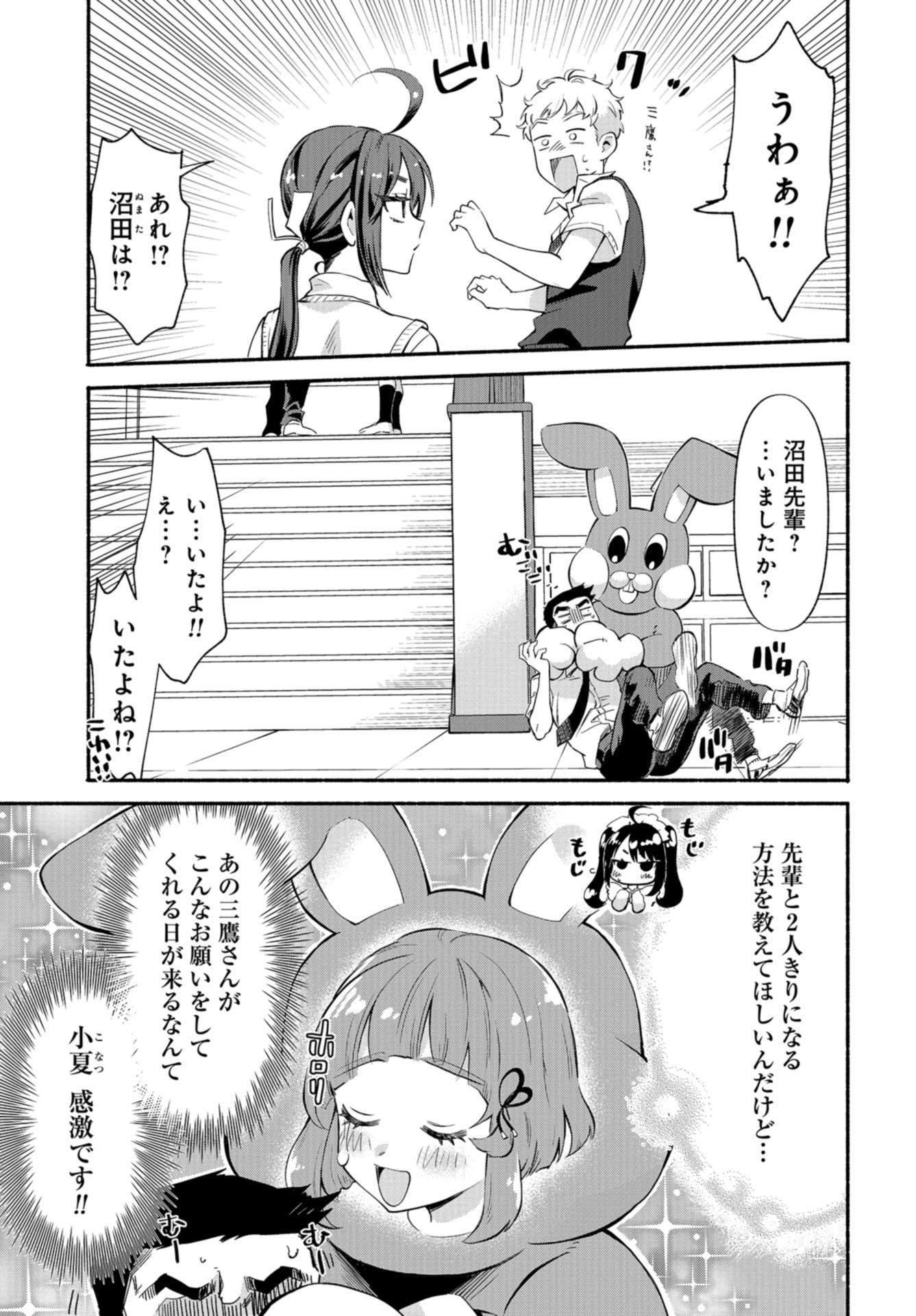 Senpai, Pantsu Haitemasu ka? Chapter 18 page 9 - nihonkuni.com