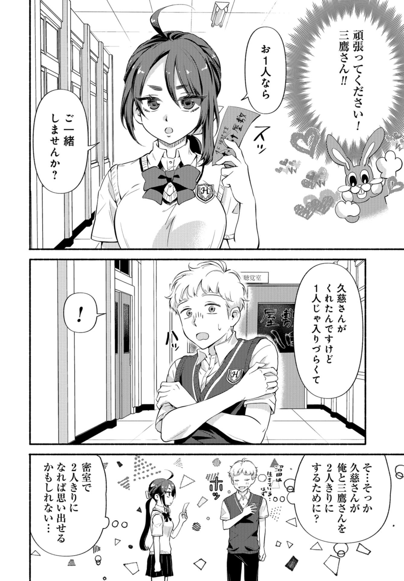 Senpai, Pantsu Haitemasu ka? Chapter 18 page 10 - nihonkuni.com