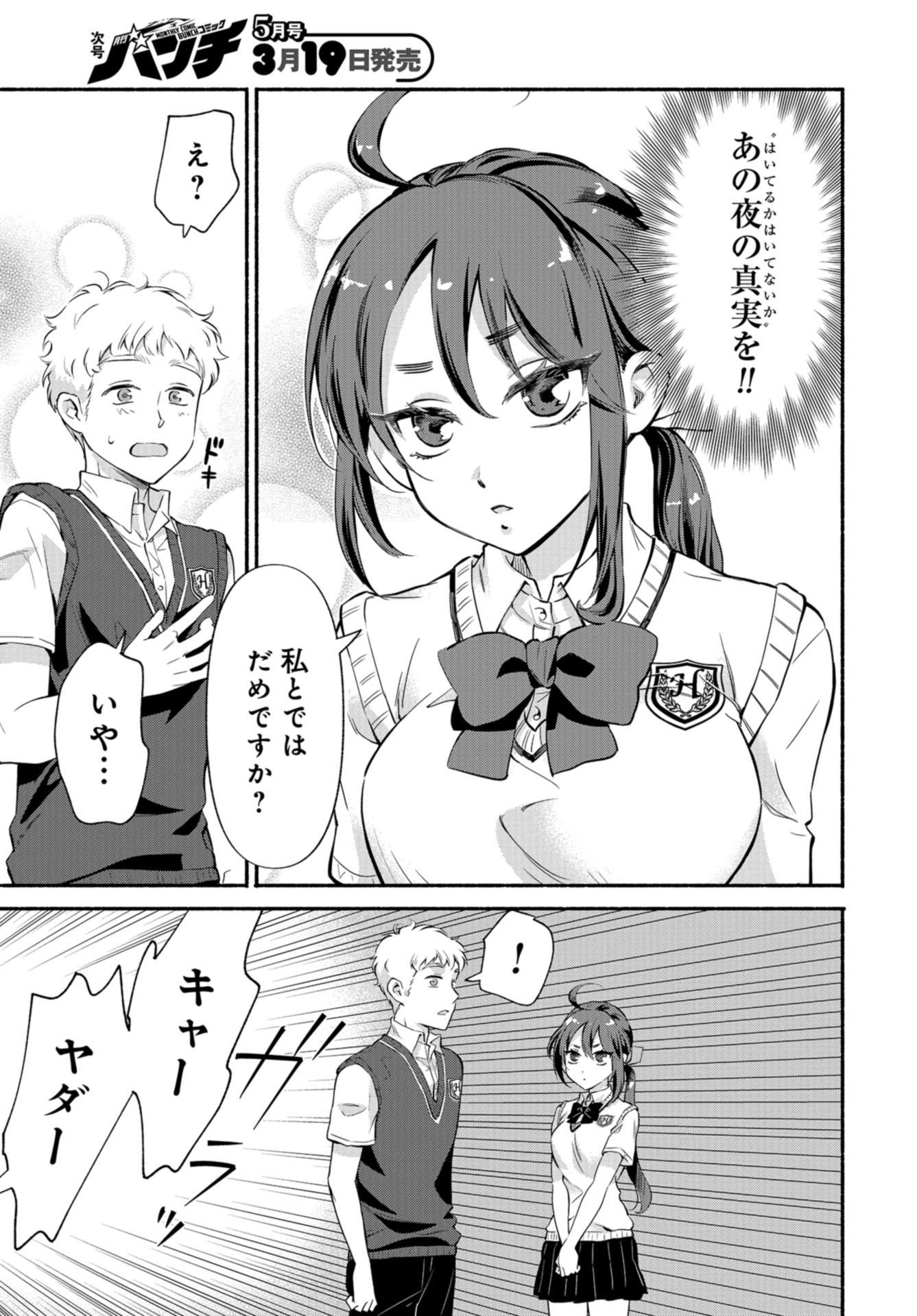 Senpai, Pantsu Haitemasu ka? Chapter 18 page 11 - nihonkuni.com