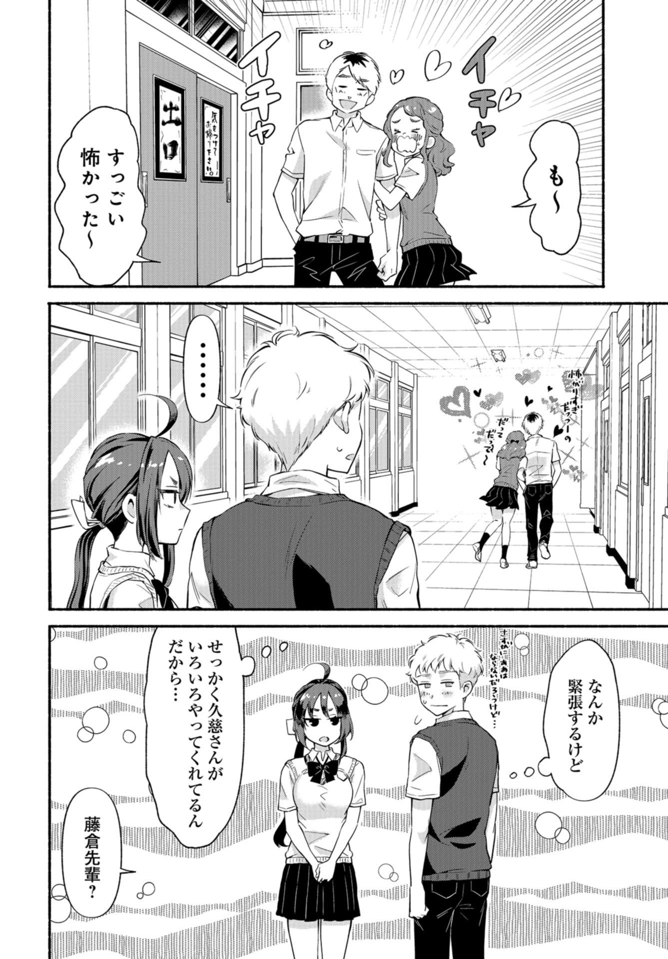 Senpai, Pantsu Haitemasu ka? Chapter 18 page 12 - nihonkuni.com