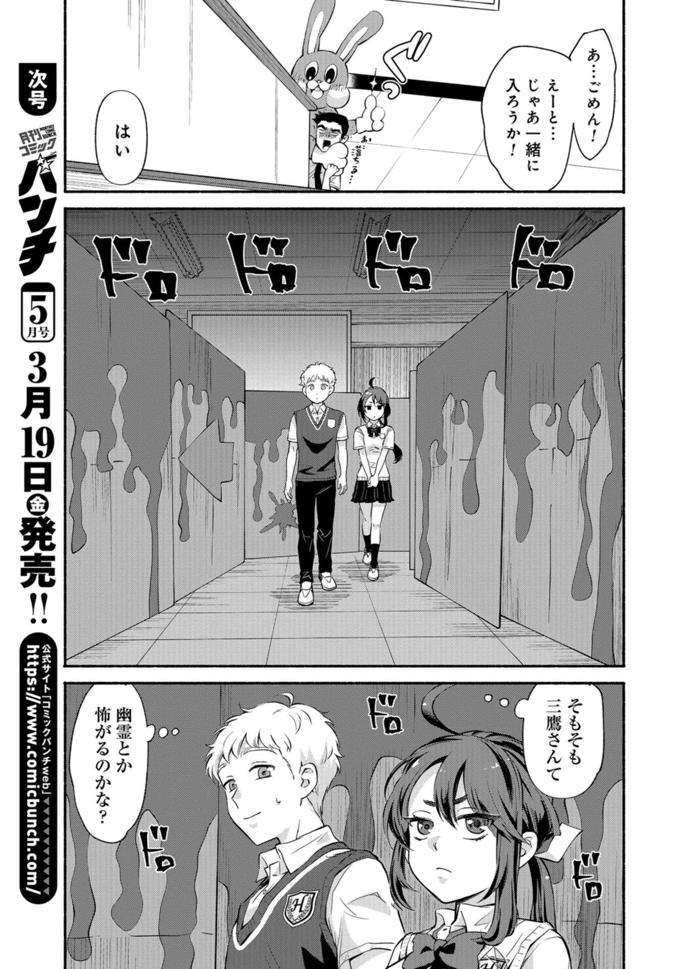 Senpai, Pantsu Haitemasu ka? Chapter 18 page 13 - nihonkuni.com