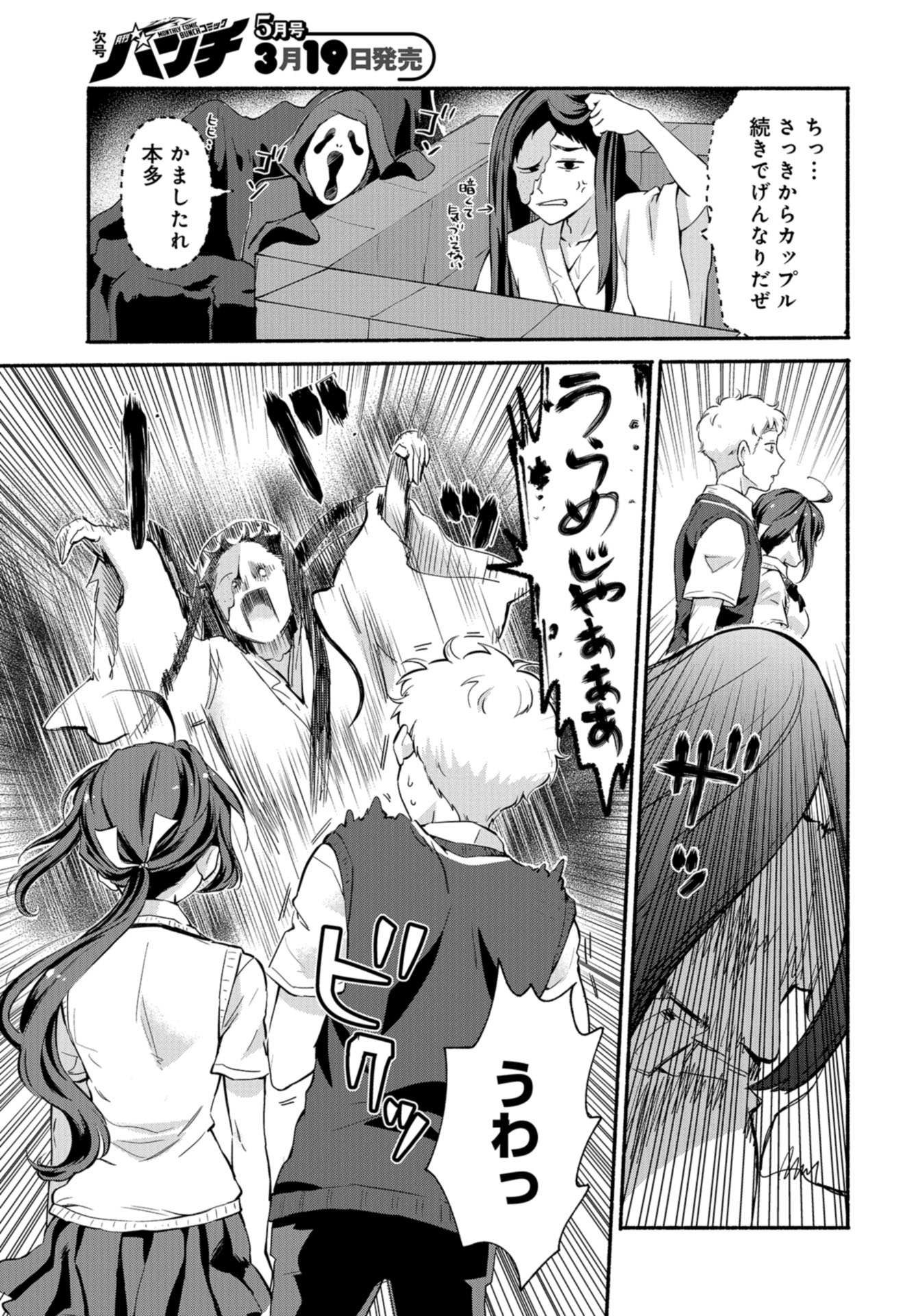 Senpai, Pantsu Haitemasu ka? Chapter 18 page 15 - nihonkuni.com