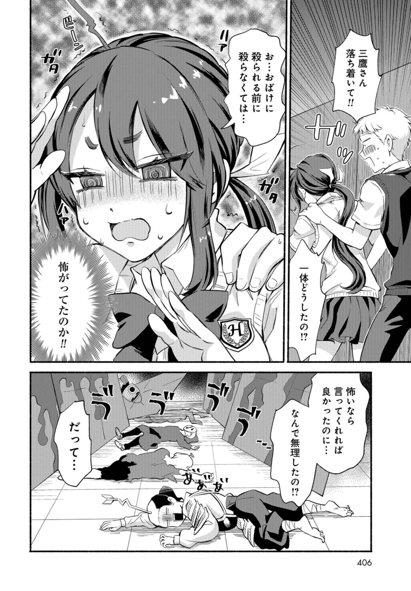 Senpai, Pantsu Haitemasu ka? Chapter 18 page 18 - nihonkuni.com