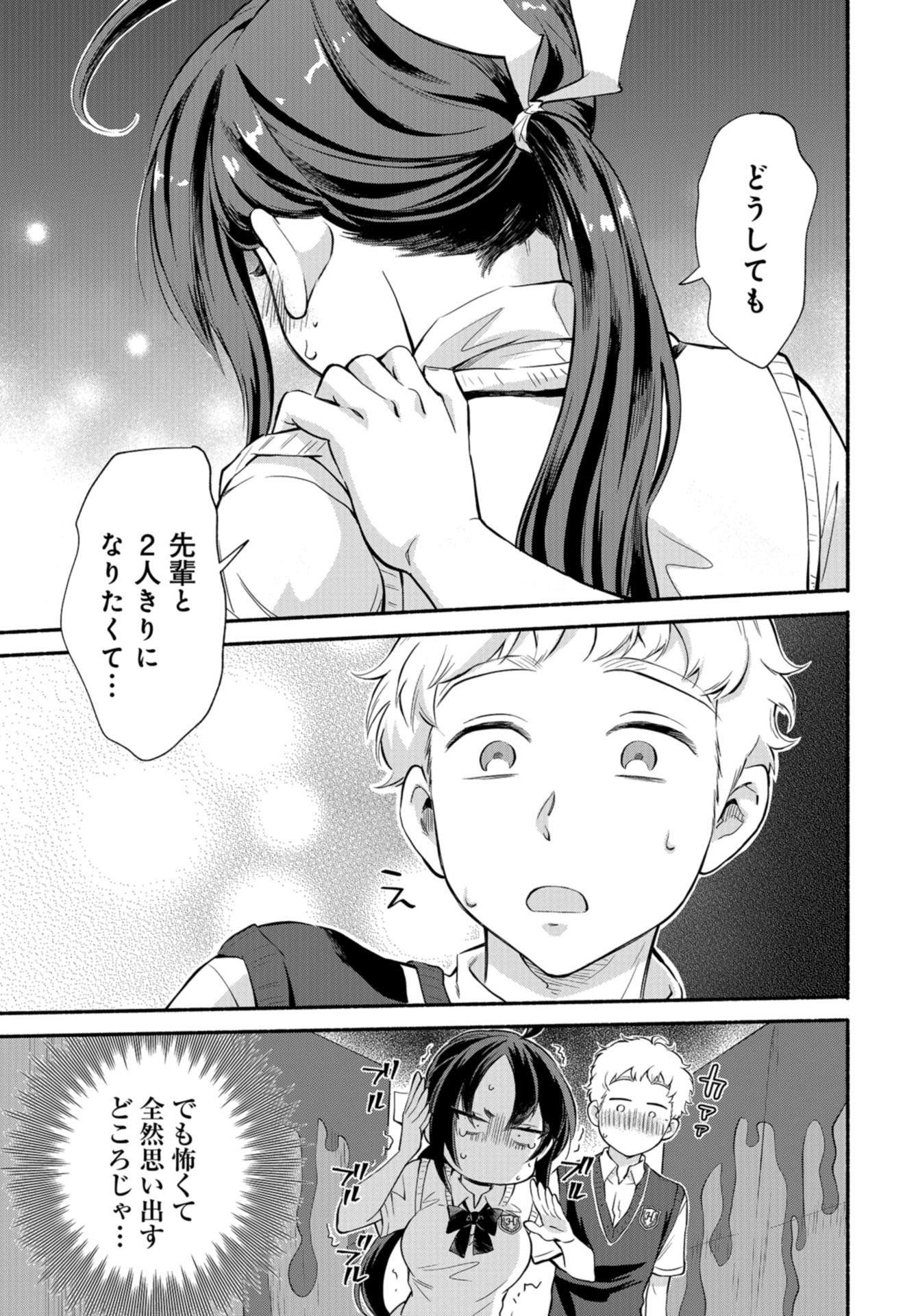 Senpai, Pantsu Haitemasu ka? Chapter 18 page 19 - nihonkuni.com