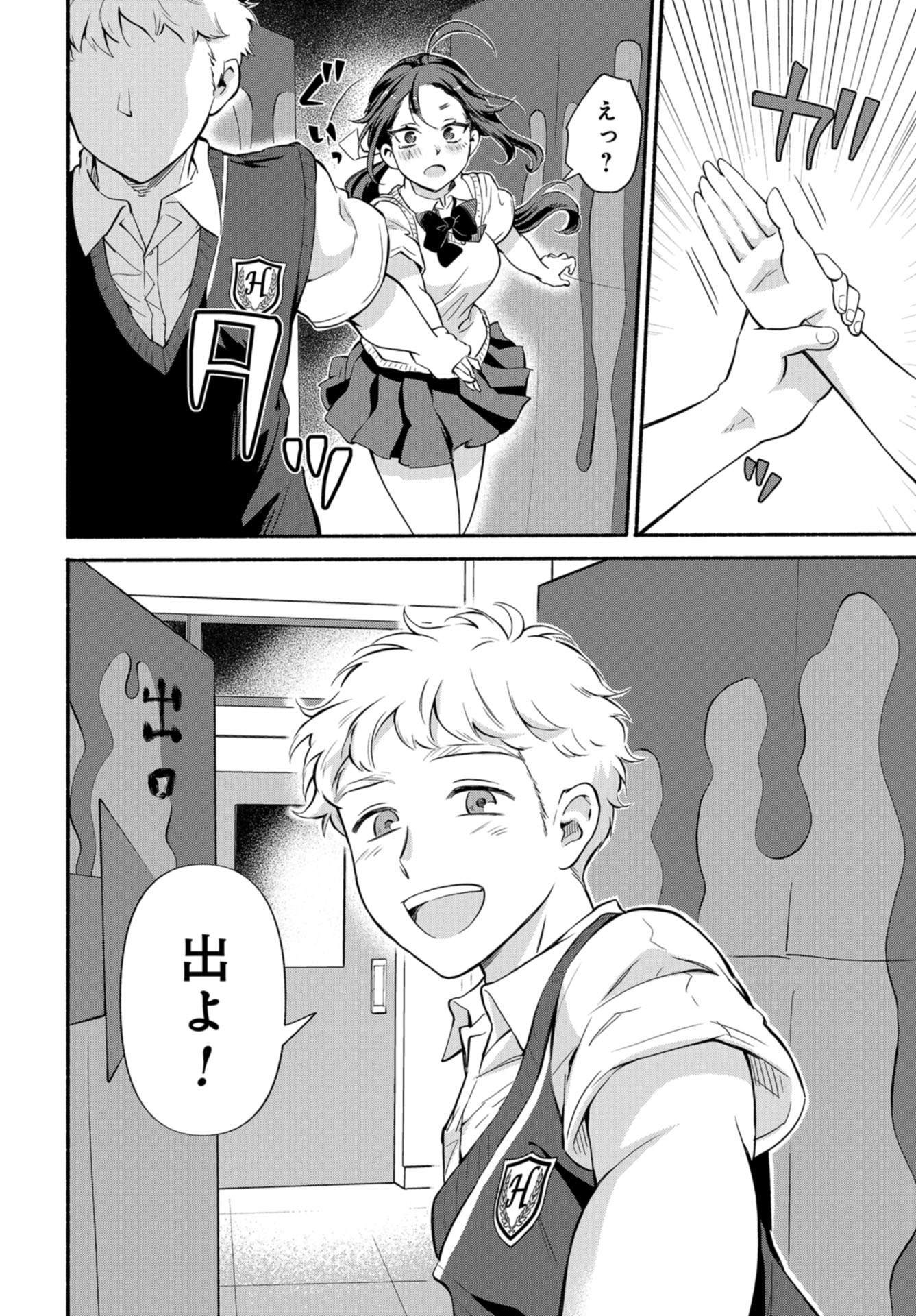 Senpai, Pantsu Haitemasu ka? Chapter 18 page 20 - nihonkuni.com