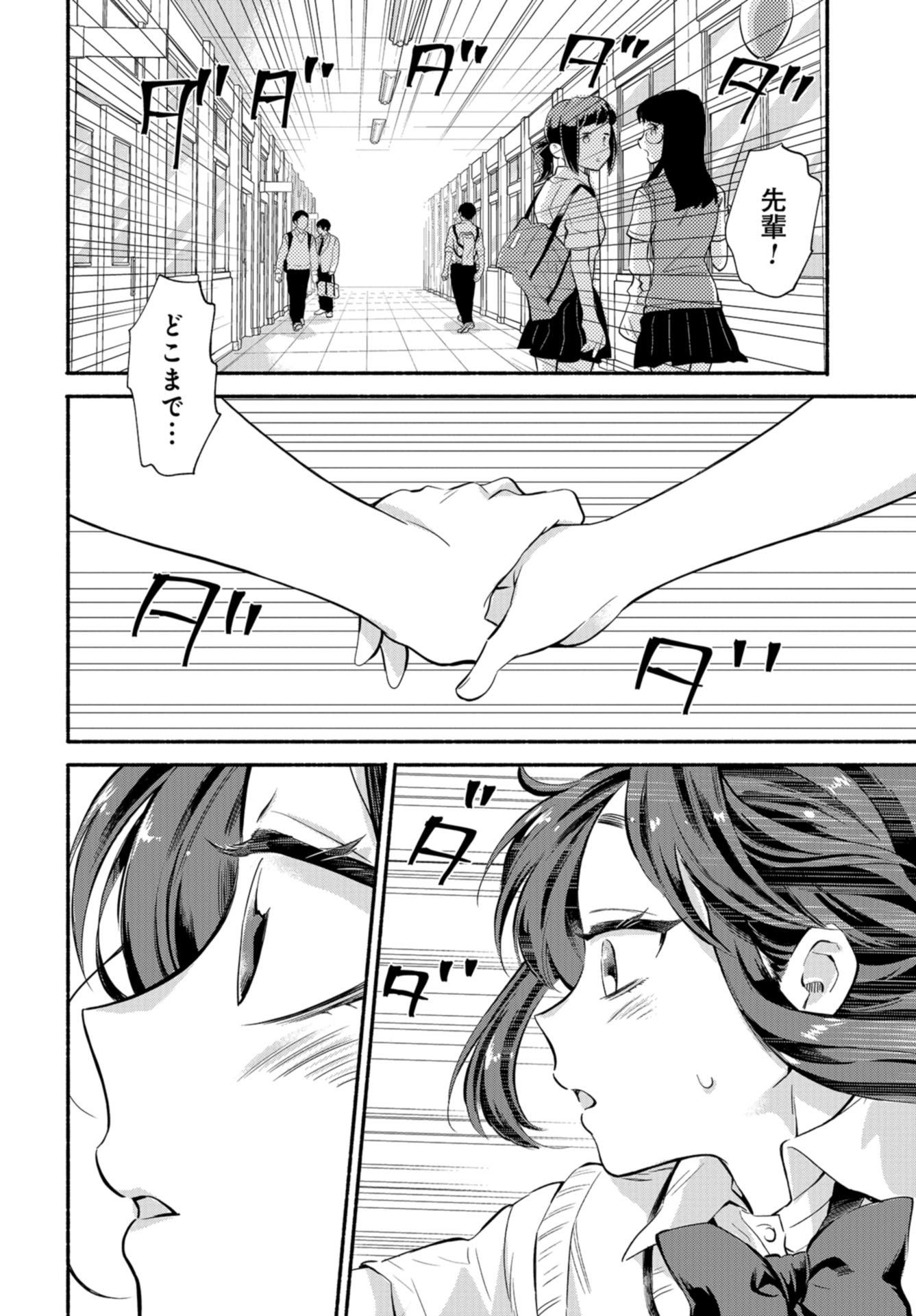 Senpai, Pantsu Haitemasu ka? Chapter 18 page 22 - nihonkuni.com