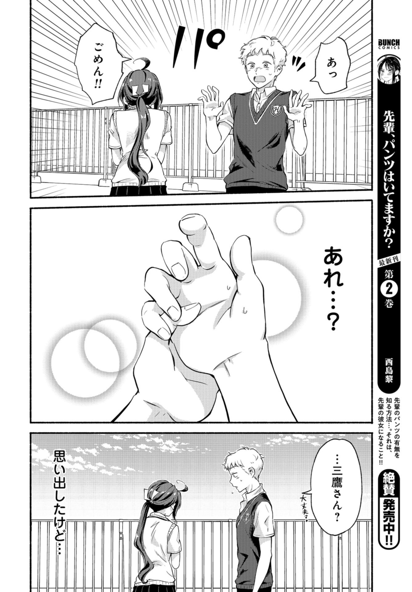 Senpai, Pantsu Haitemasu ka? Chapter 18 page 28 - nihonkuni.com