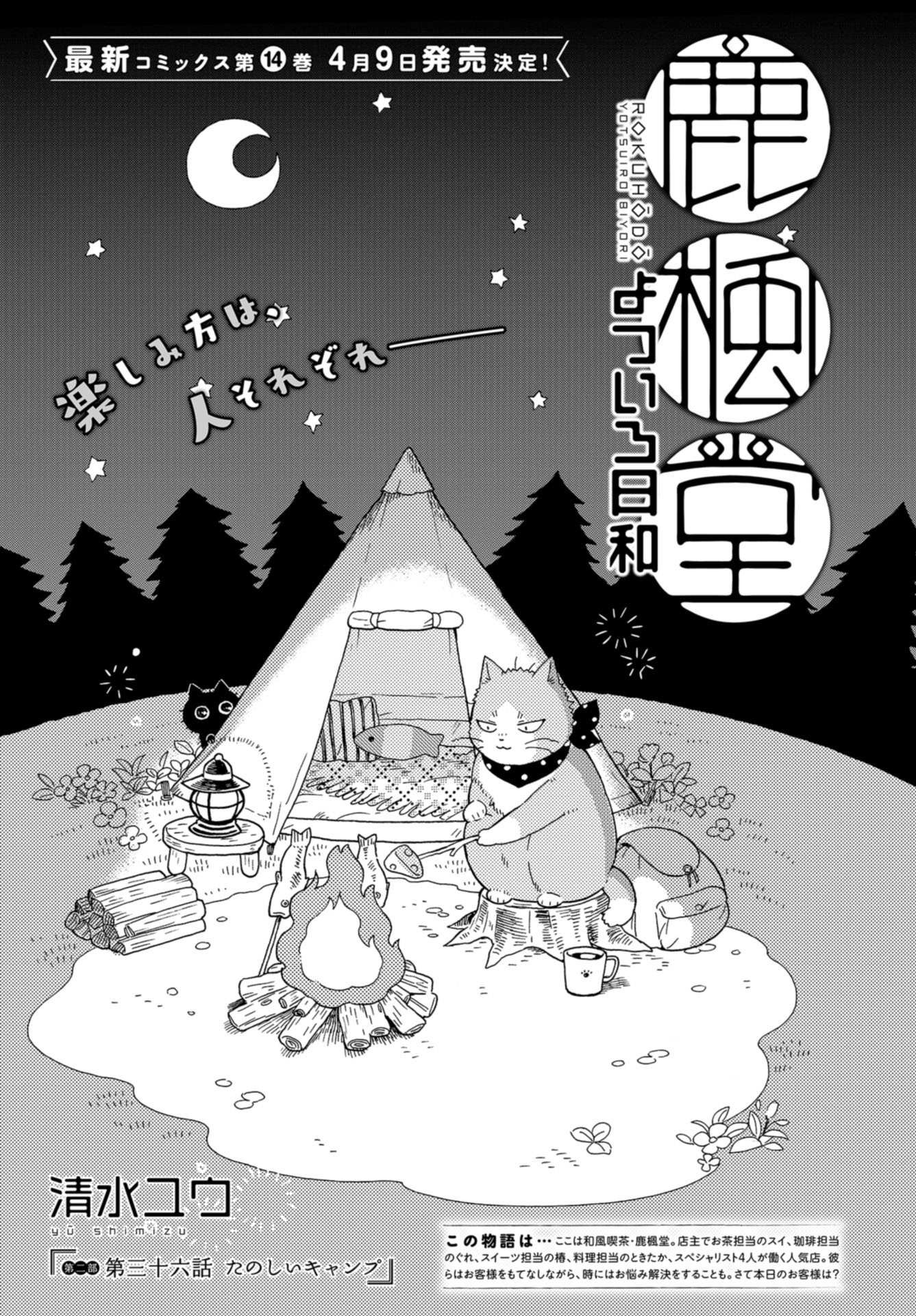 Rokuhoudou Yotsuiro-Biyori Chapter 36 page 1 - nihonkuni.com