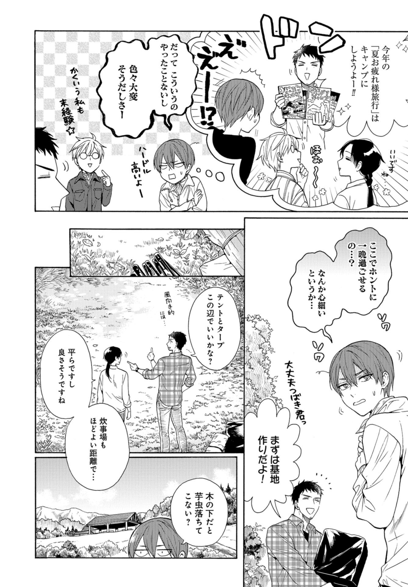 Rokuhoudou Yotsuiro-Biyori Chapter 36 page 4 - nihonkuni.com