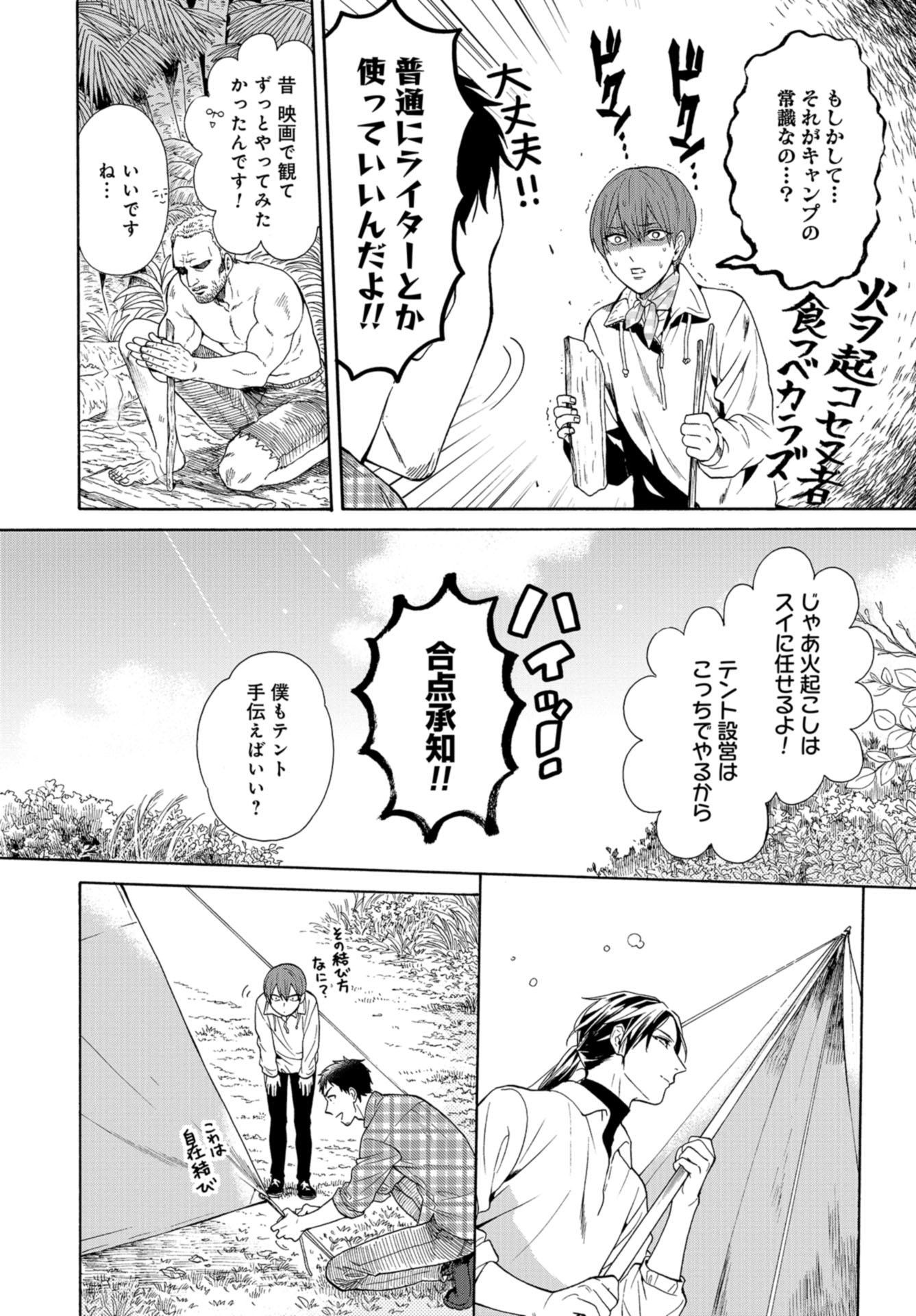 Rokuhoudou Yotsuiro-Biyori Chapter 36 page 6 - nihonkuni.com