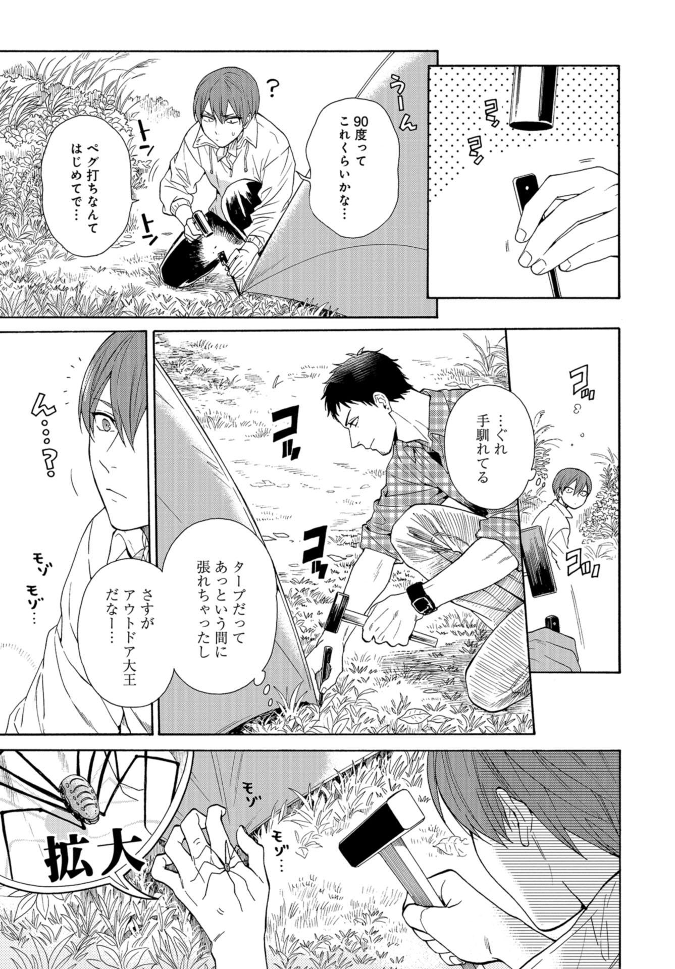 Rokuhoudou Yotsuiro-Biyori Chapter 36 page 7 - nihonkuni.com