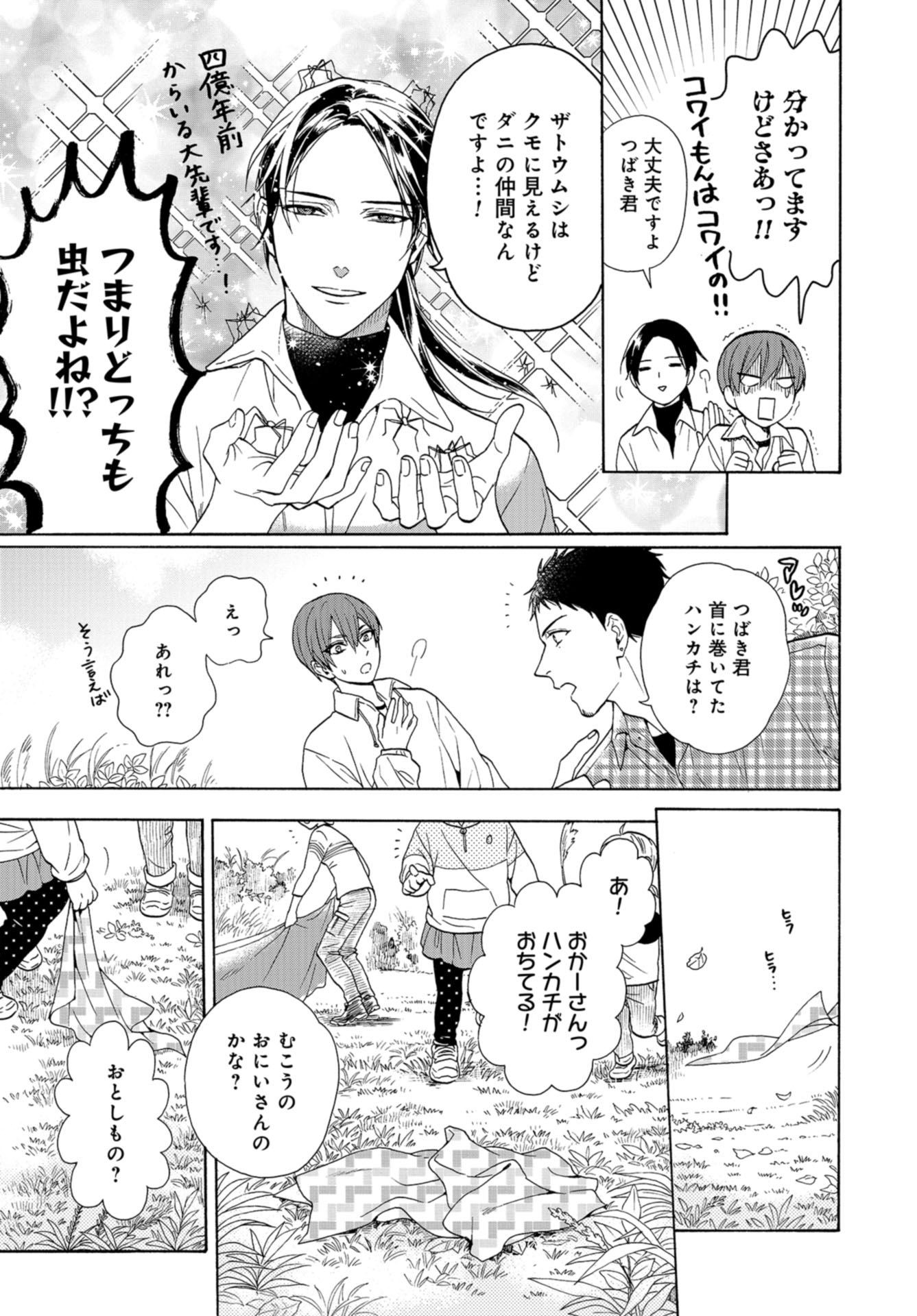 Rokuhoudou Yotsuiro-Biyori Chapter 36 page 9 - nihonkuni.com