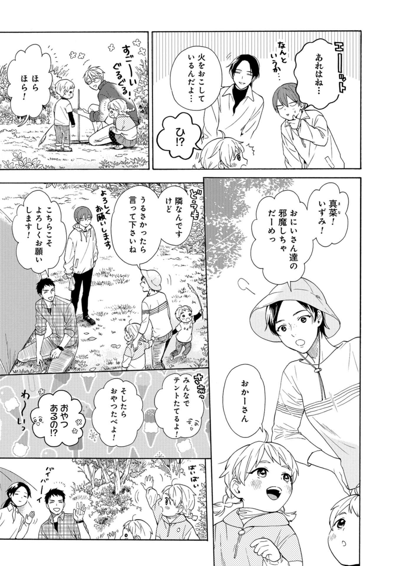 Rokuhoudou Yotsuiro-Biyori Chapter 36 page 11 - nihonkuni.com