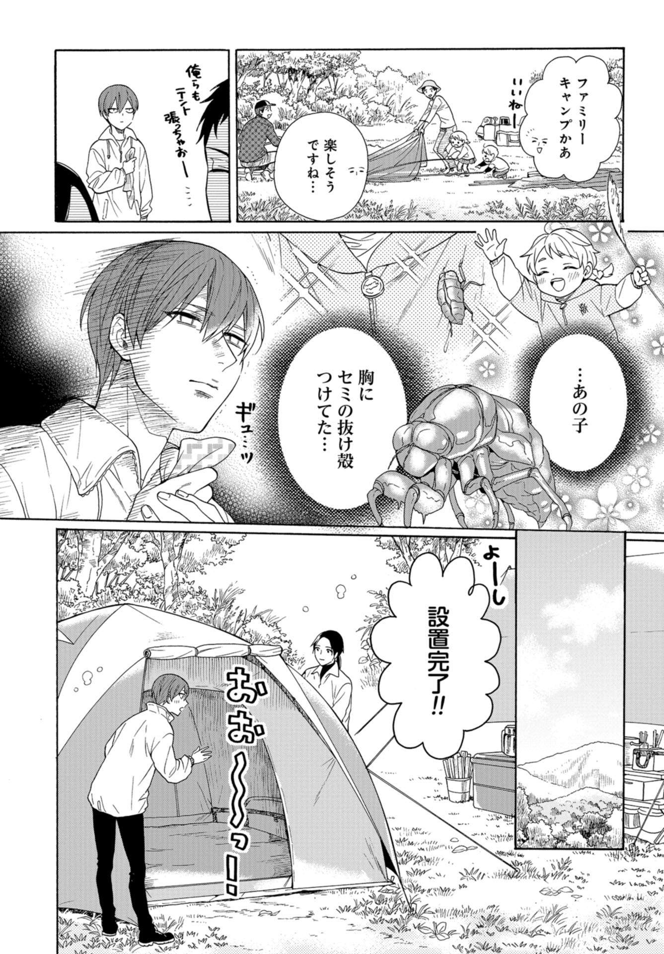 Rokuhoudou Yotsuiro-Biyori Chapter 36 page 12 - nihonkuni.com