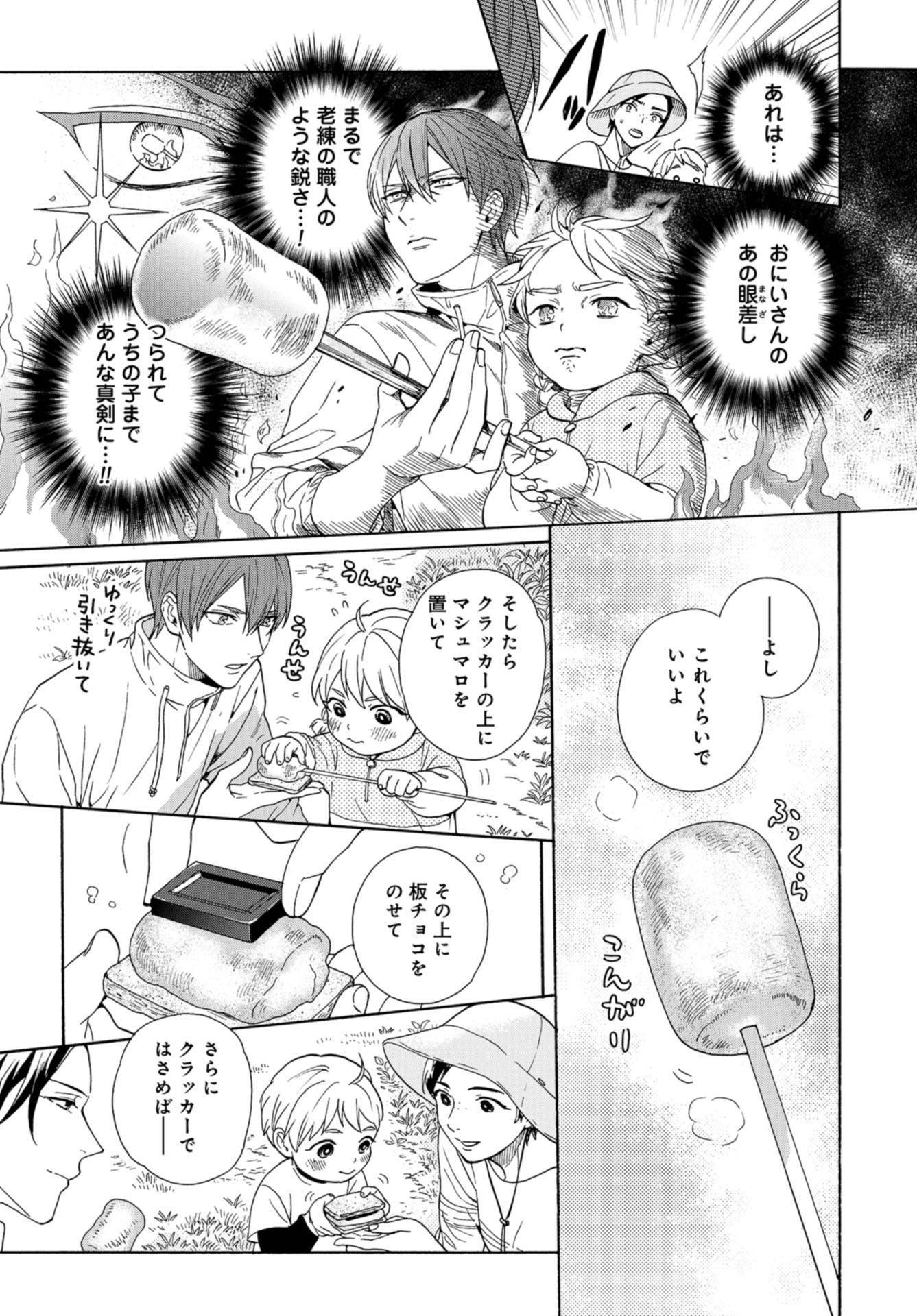 Rokuhoudou Yotsuiro-Biyori Chapter 36 page 19 - nihonkuni.com