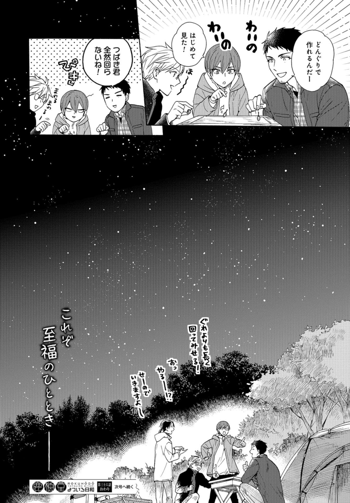 Rokuhoudou Yotsuiro-Biyori Chapter 36 page 34 - nihonkuni.com