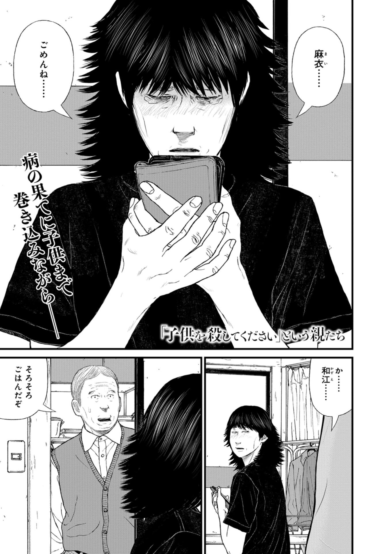 "Kodomo wo Koroshite kudasai" to iu Oyatachi Chapter 42 page 1 - nihonkuni.com