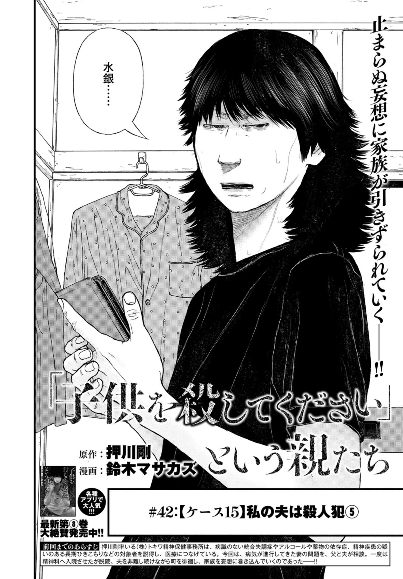 "Kodomo wo Koroshite kudasai" to iu Oyatachi Chapter 42 page 2 - nihonkuni.com