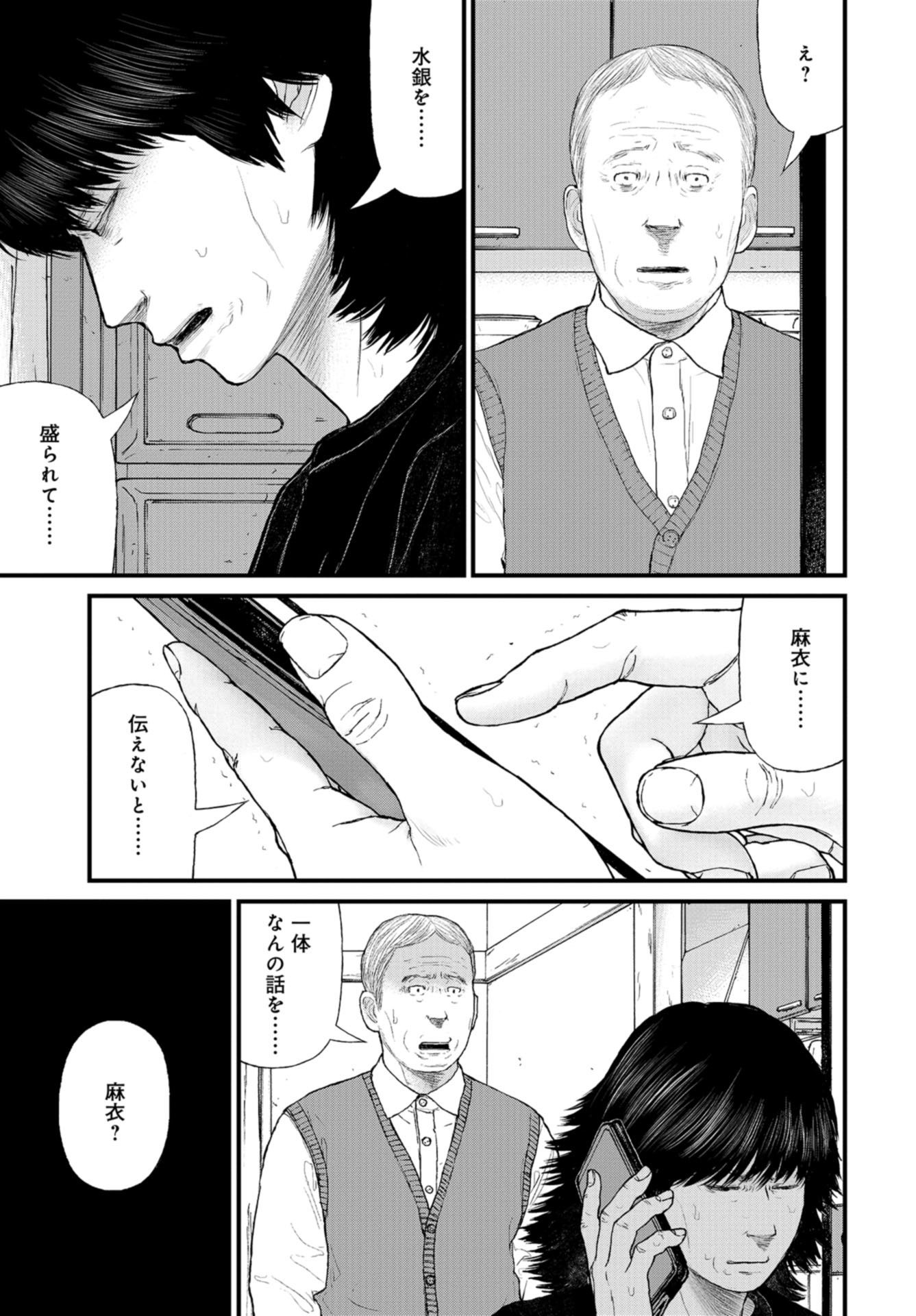"Kodomo wo Koroshite kudasai" to iu Oyatachi Chapter 42 page 3 - nihonkuni.com