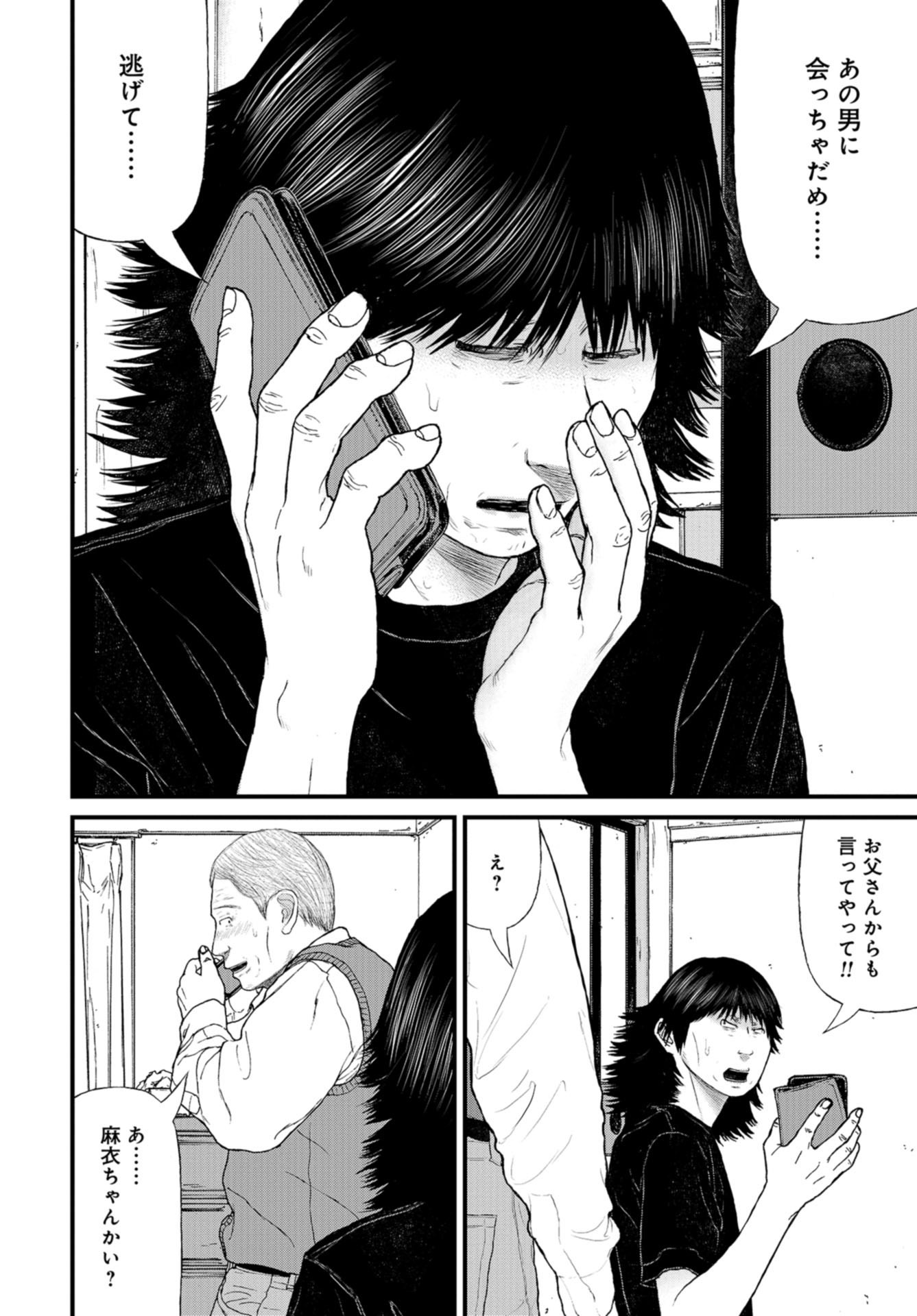 "Kodomo wo Koroshite kudasai" to iu Oyatachi Chapter 42 page 4 - nihonkuni.com