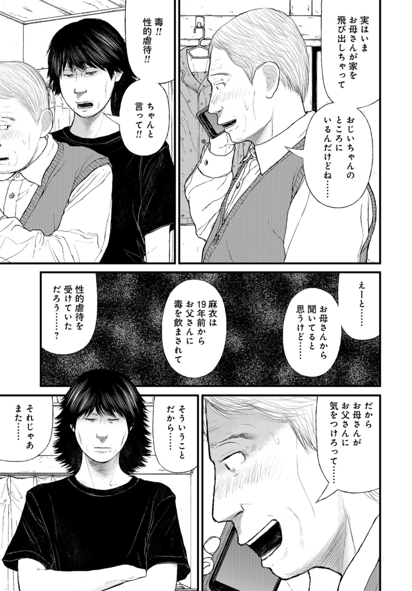 "Kodomo wo Koroshite kudasai" to iu Oyatachi Chapter 42 page 5 - nihonkuni.com