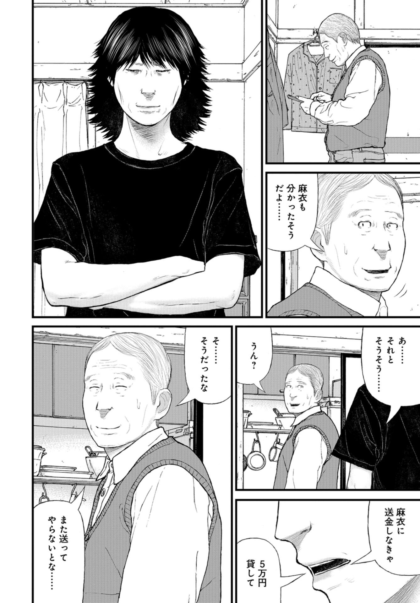 "Kodomo wo Koroshite kudasai" to iu Oyatachi Chapter 42 page 6 - nihonkuni.com