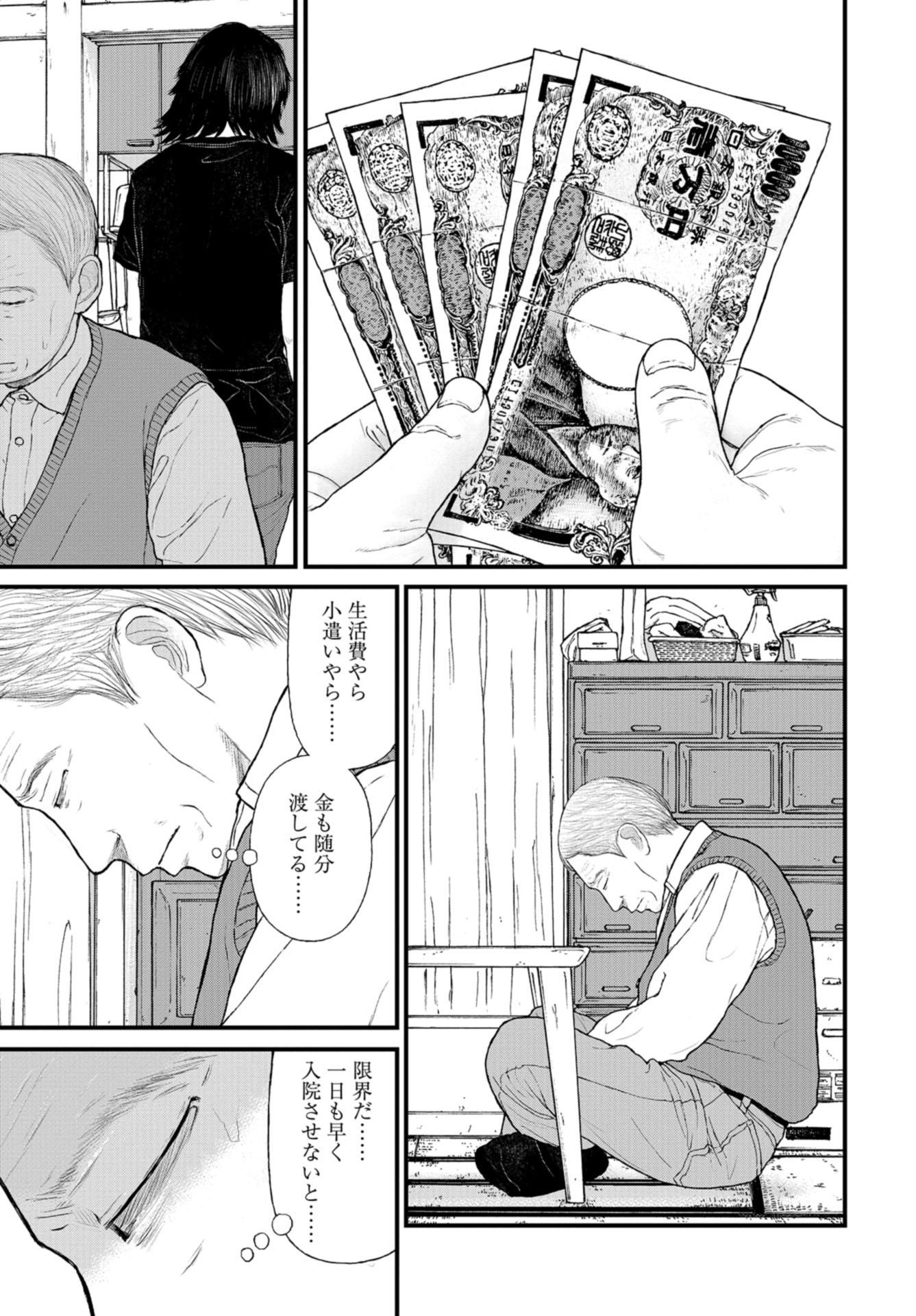 "Kodomo wo Koroshite kudasai" to iu Oyatachi Chapter 42 page 7 - nihonkuni.com