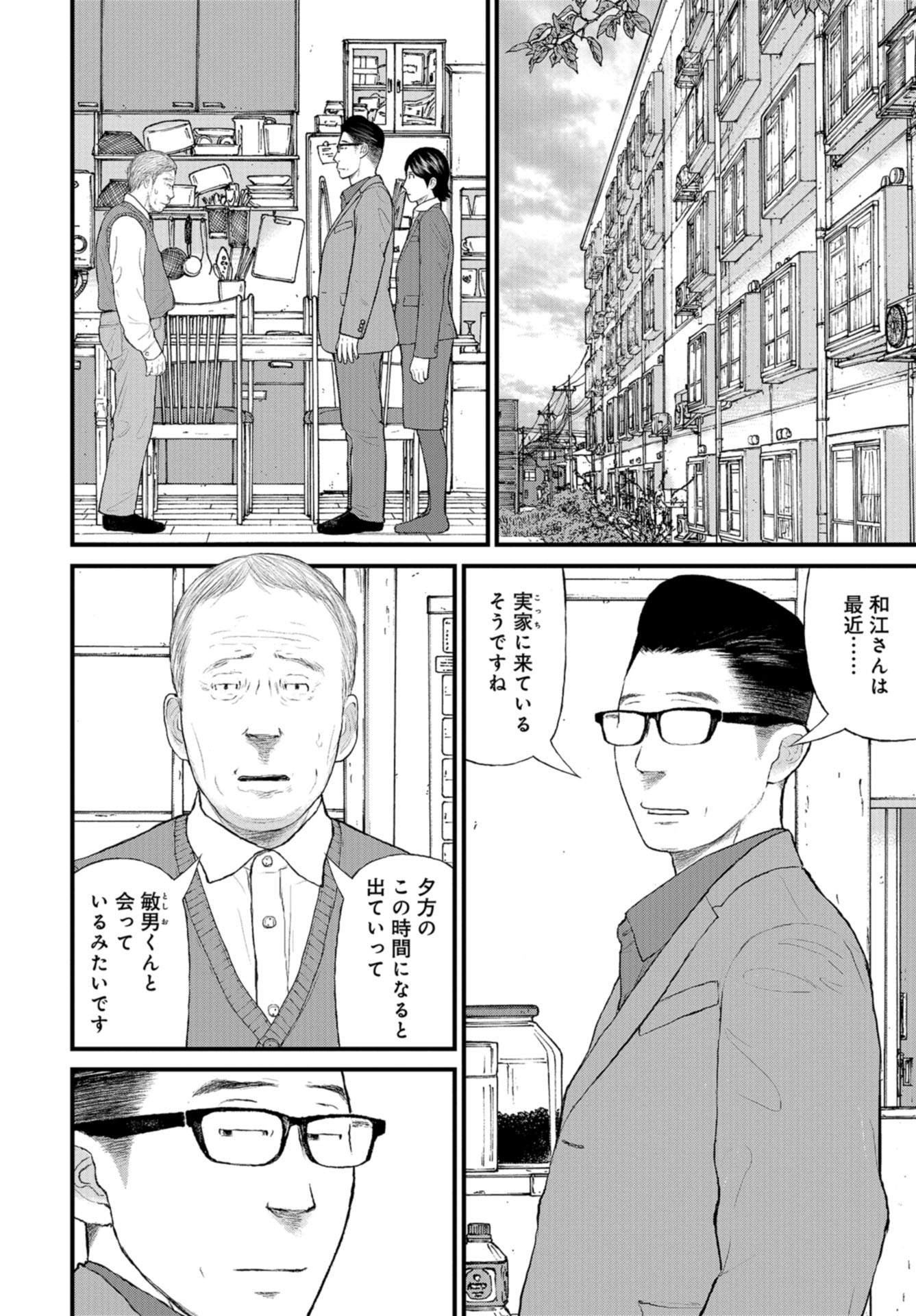 "Kodomo wo Koroshite kudasai" to iu Oyatachi Chapter 42 page 8 - nihonkuni.com