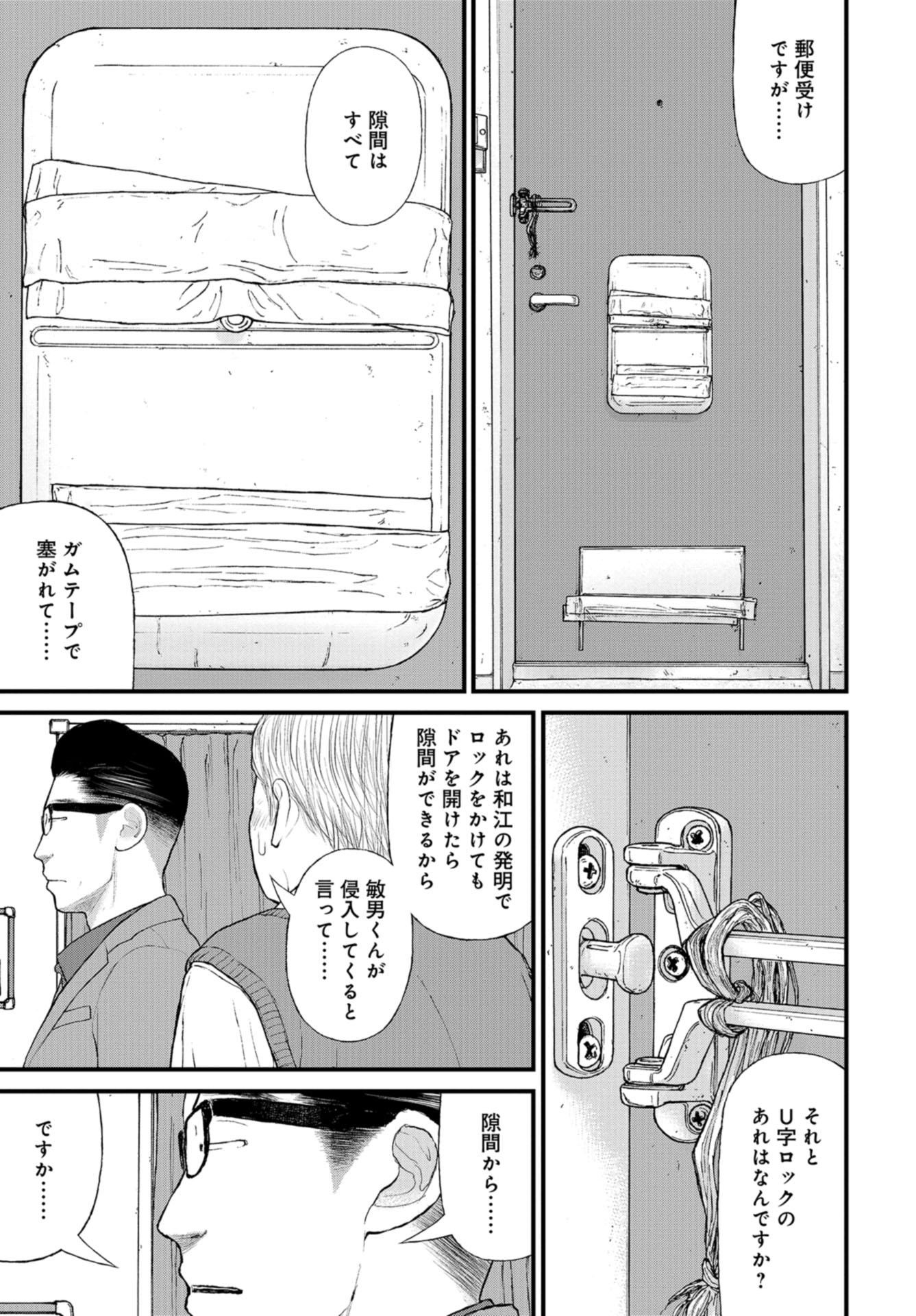 "Kodomo wo Koroshite kudasai" to iu Oyatachi Chapter 42 page 9 - nihonkuni.com