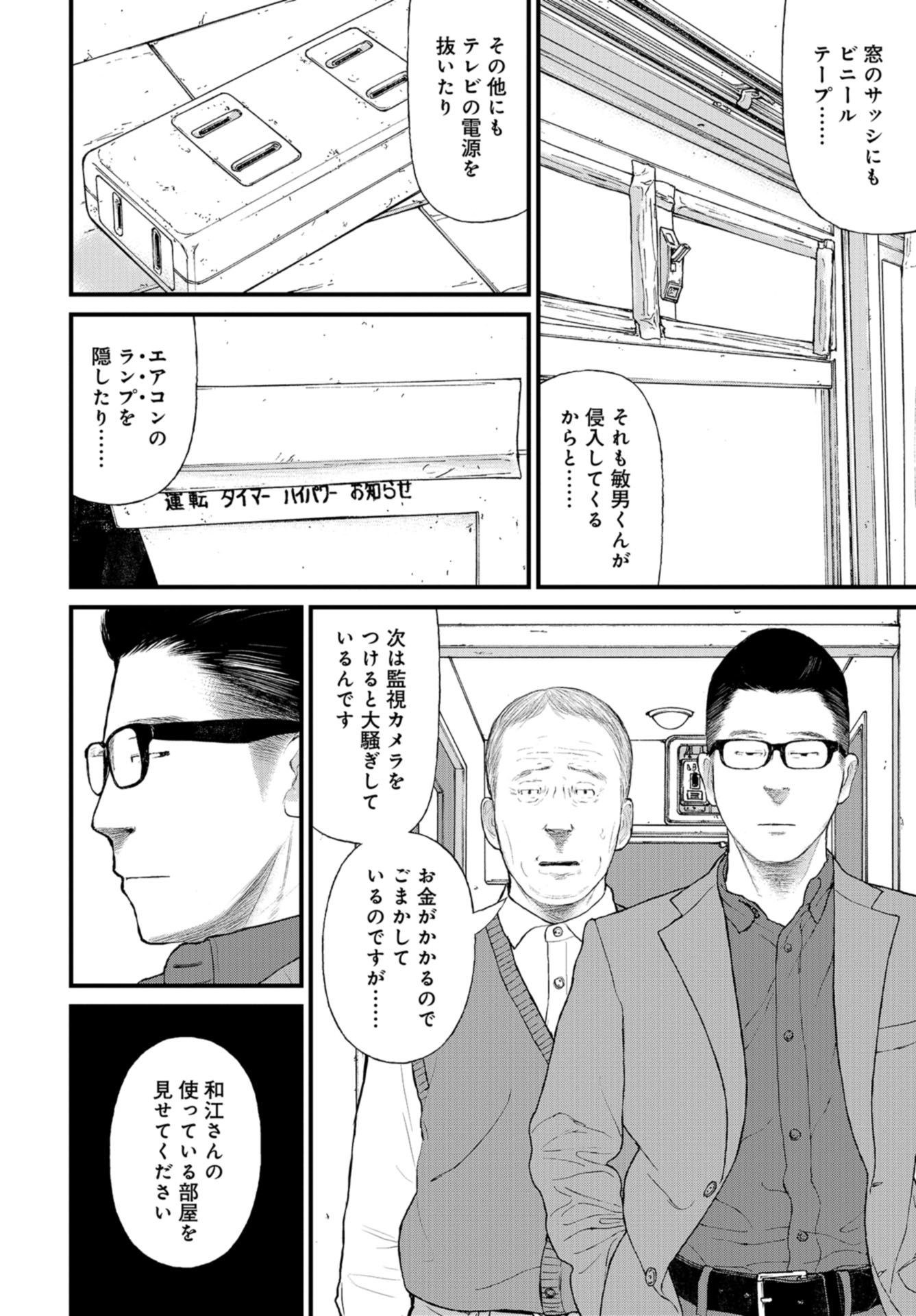 "Kodomo wo Koroshite kudasai" to iu Oyatachi Chapter 42 page 10 - nihonkuni.com