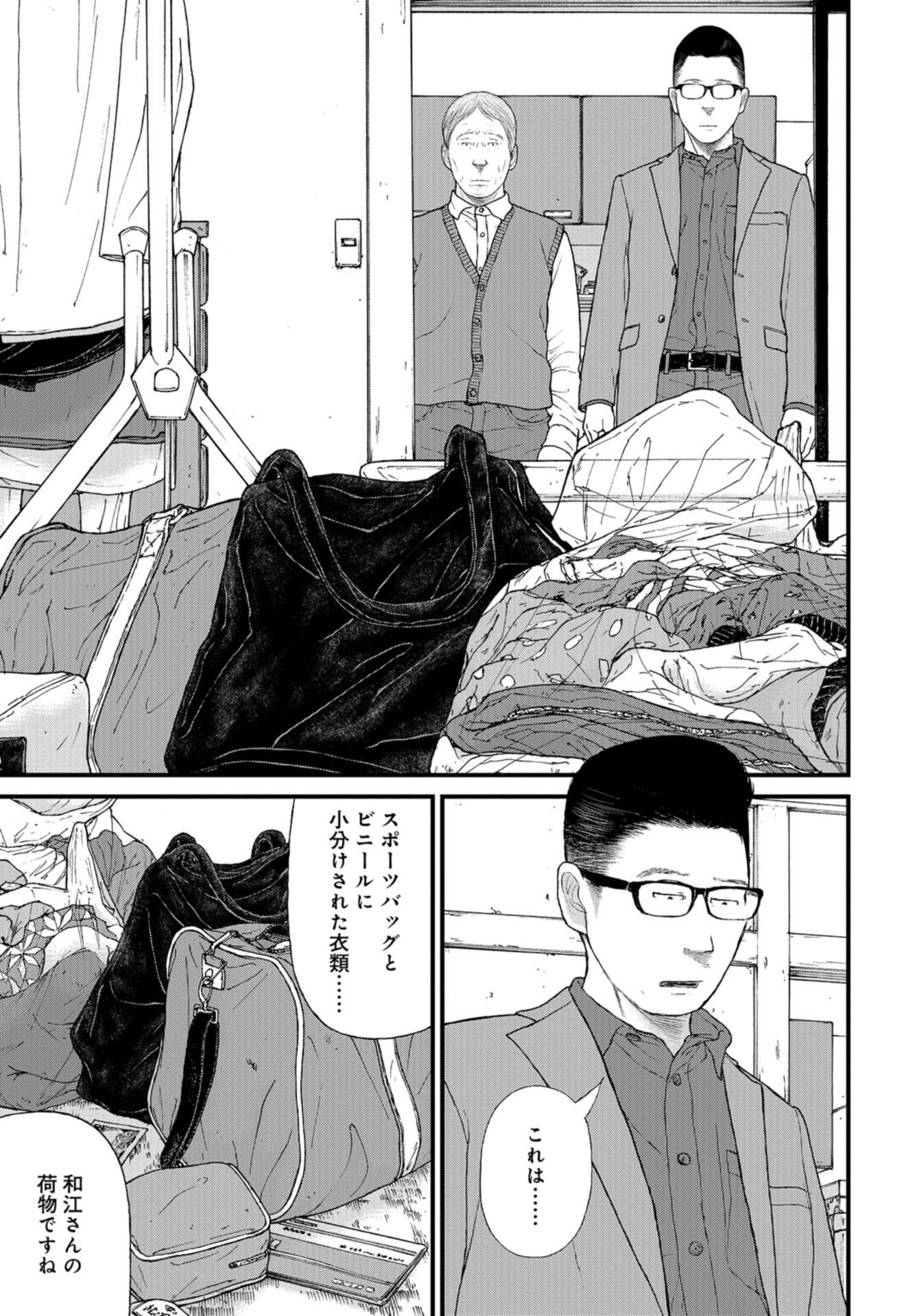 "Kodomo wo Koroshite kudasai" to iu Oyatachi Chapter 42 page 11 - nihonkuni.com