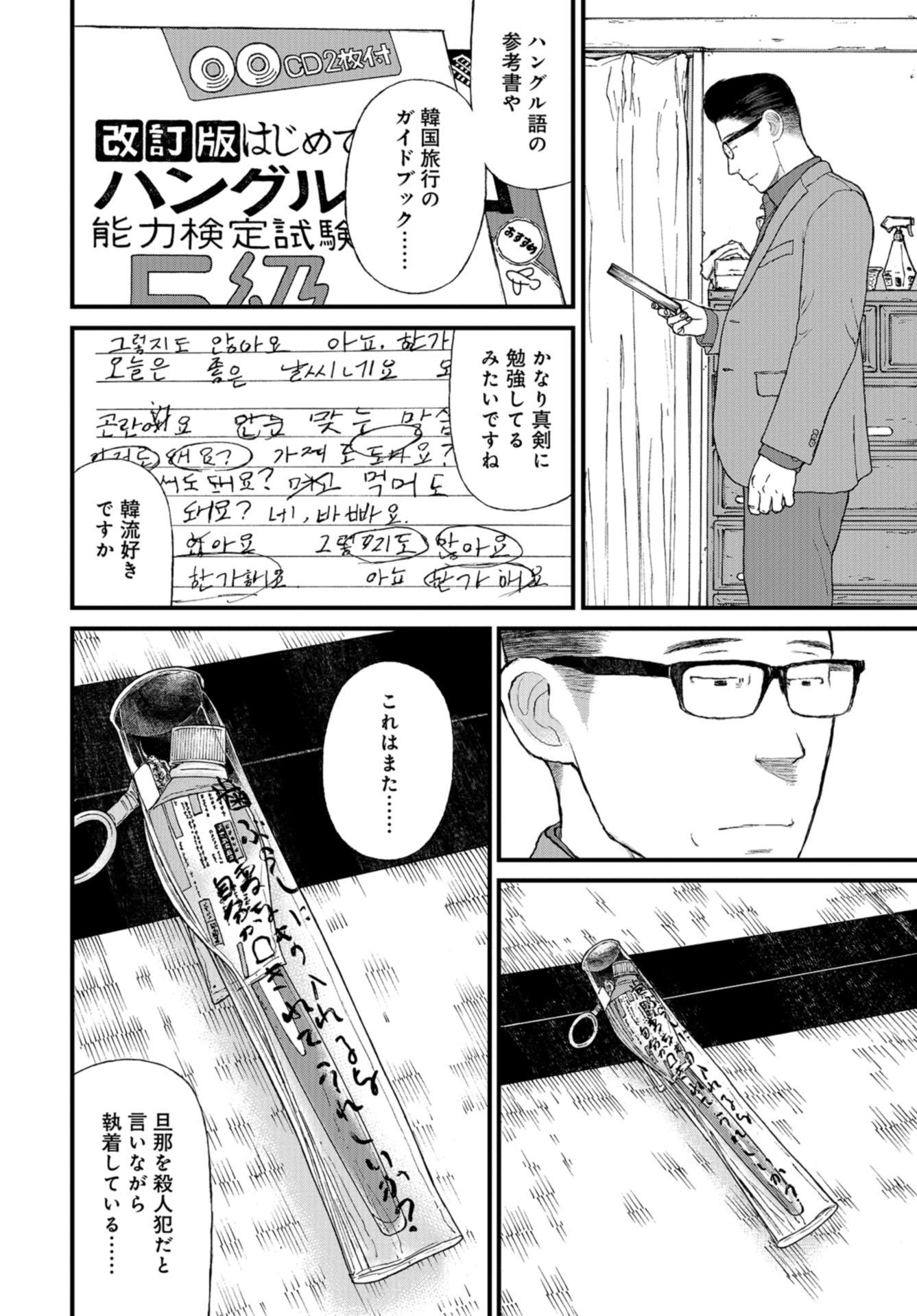 "Kodomo wo Koroshite kudasai" to iu Oyatachi Chapter 42 page 12 - nihonkuni.com
