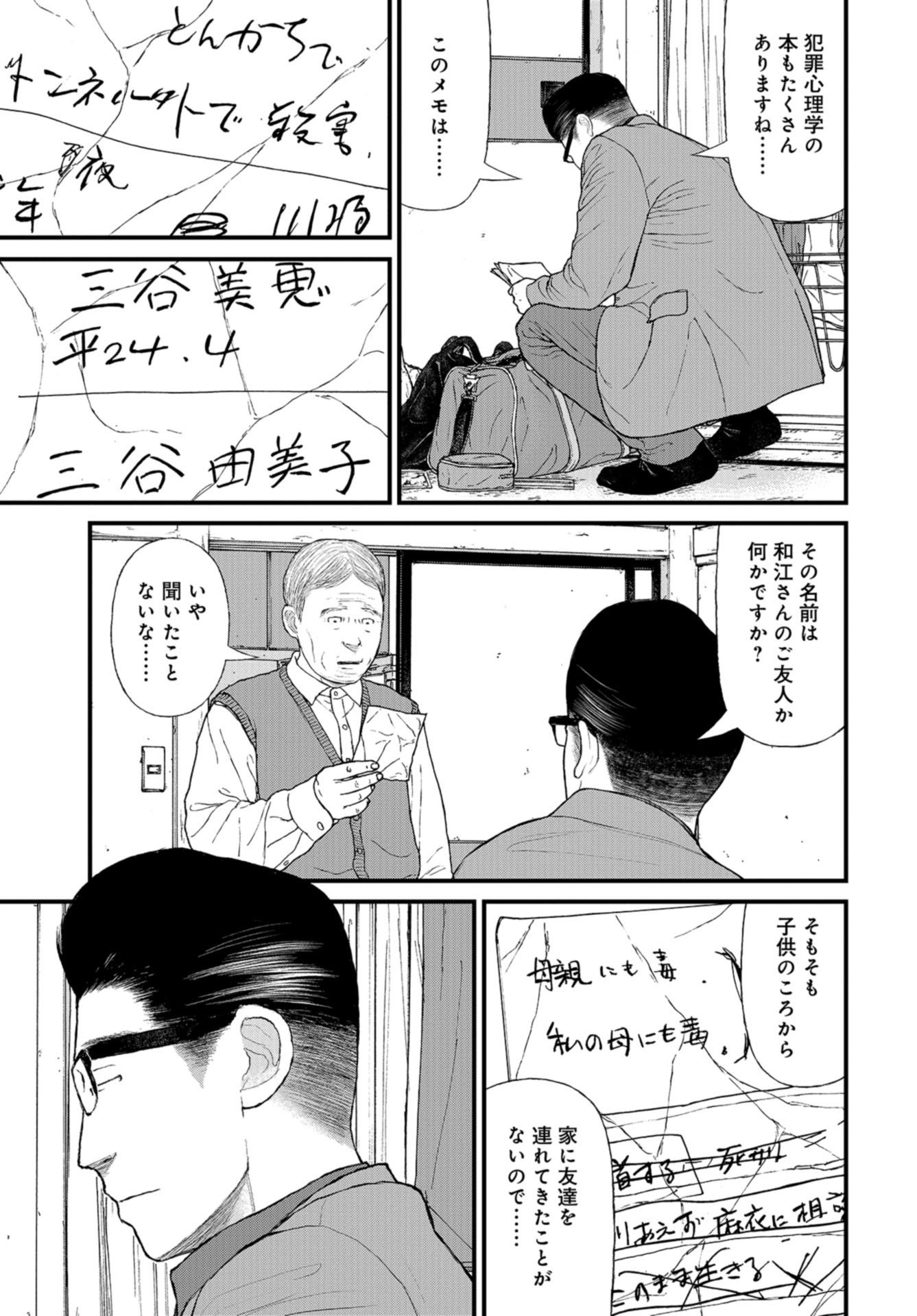 "Kodomo wo Koroshite kudasai" to iu Oyatachi Chapter 42 page 13 - nihonkuni.com