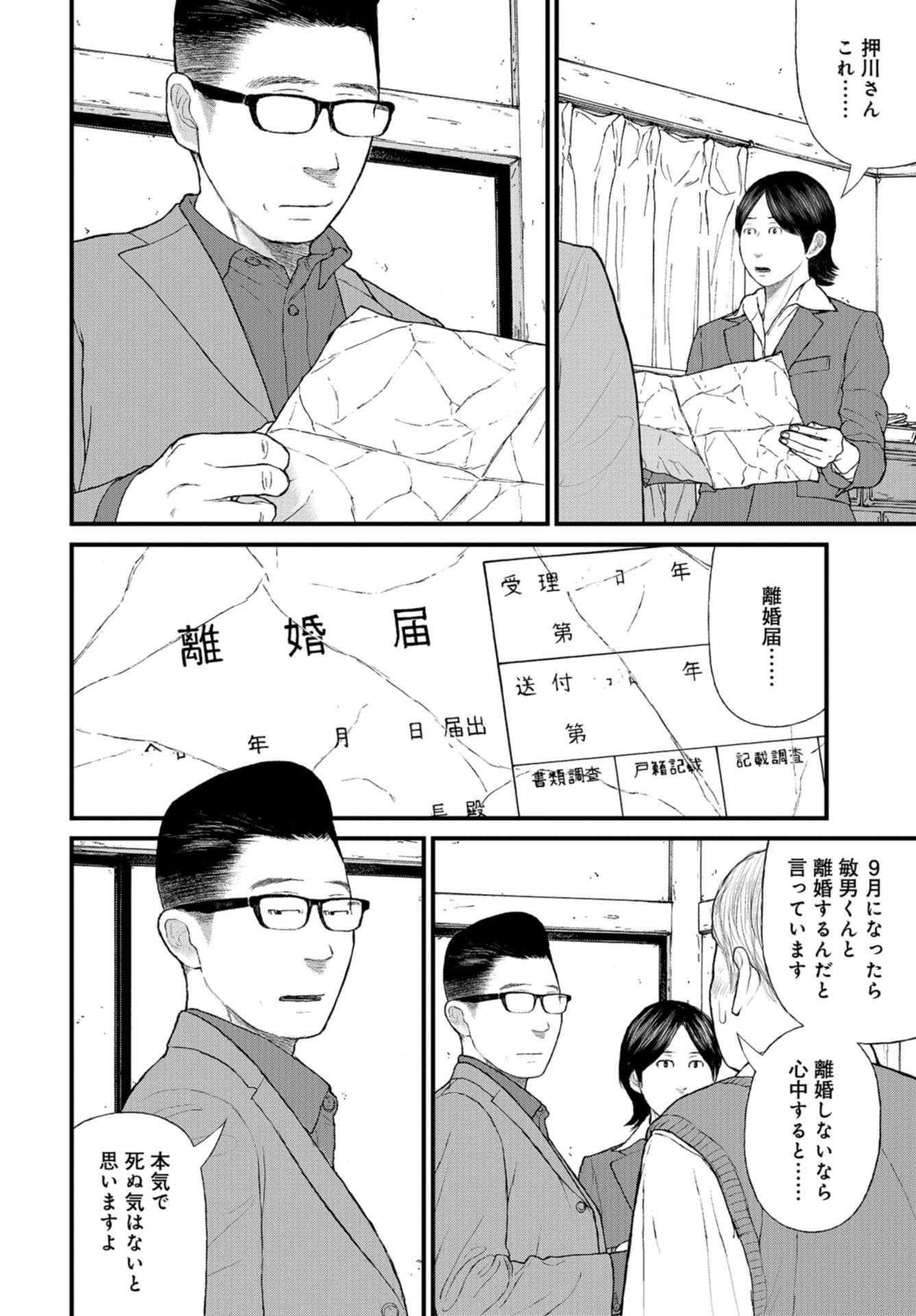 "Kodomo wo Koroshite kudasai" to iu Oyatachi Chapter 42 page 14 - nihonkuni.com