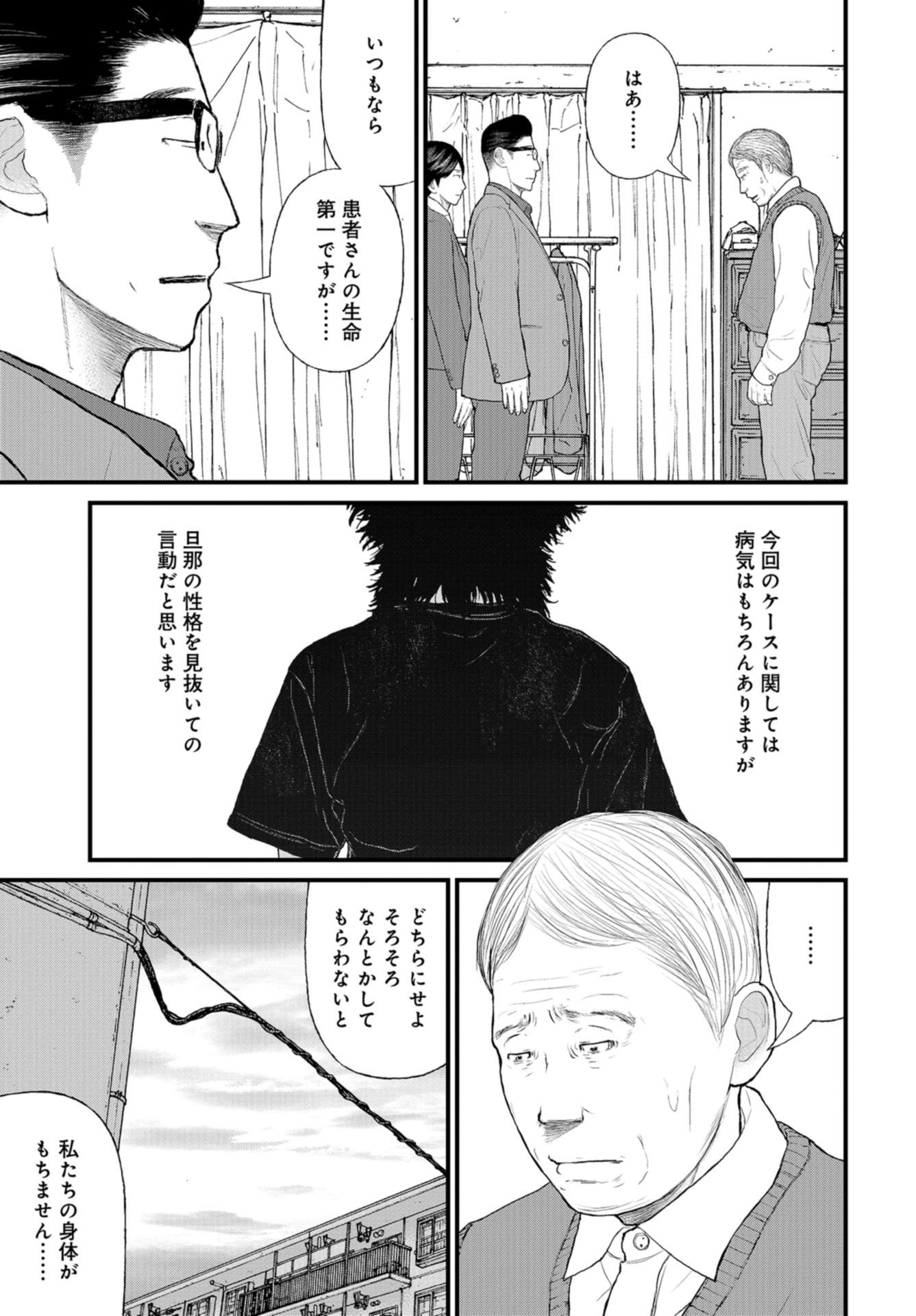 "Kodomo wo Koroshite kudasai" to iu Oyatachi Chapter 42 page 15 - nihonkuni.com