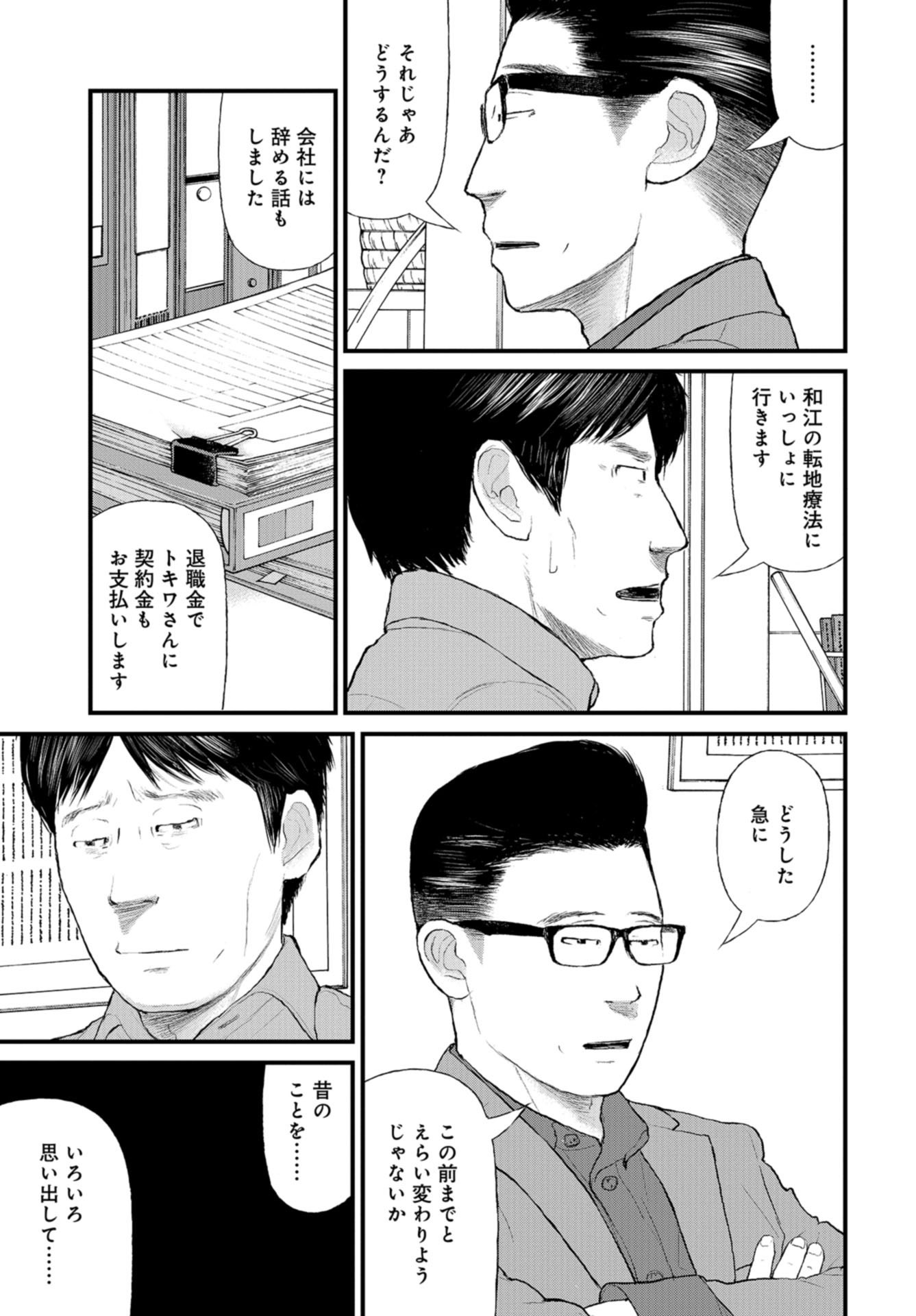 "Kodomo wo Koroshite kudasai" to iu Oyatachi Chapter 42 page 17 - nihonkuni.com