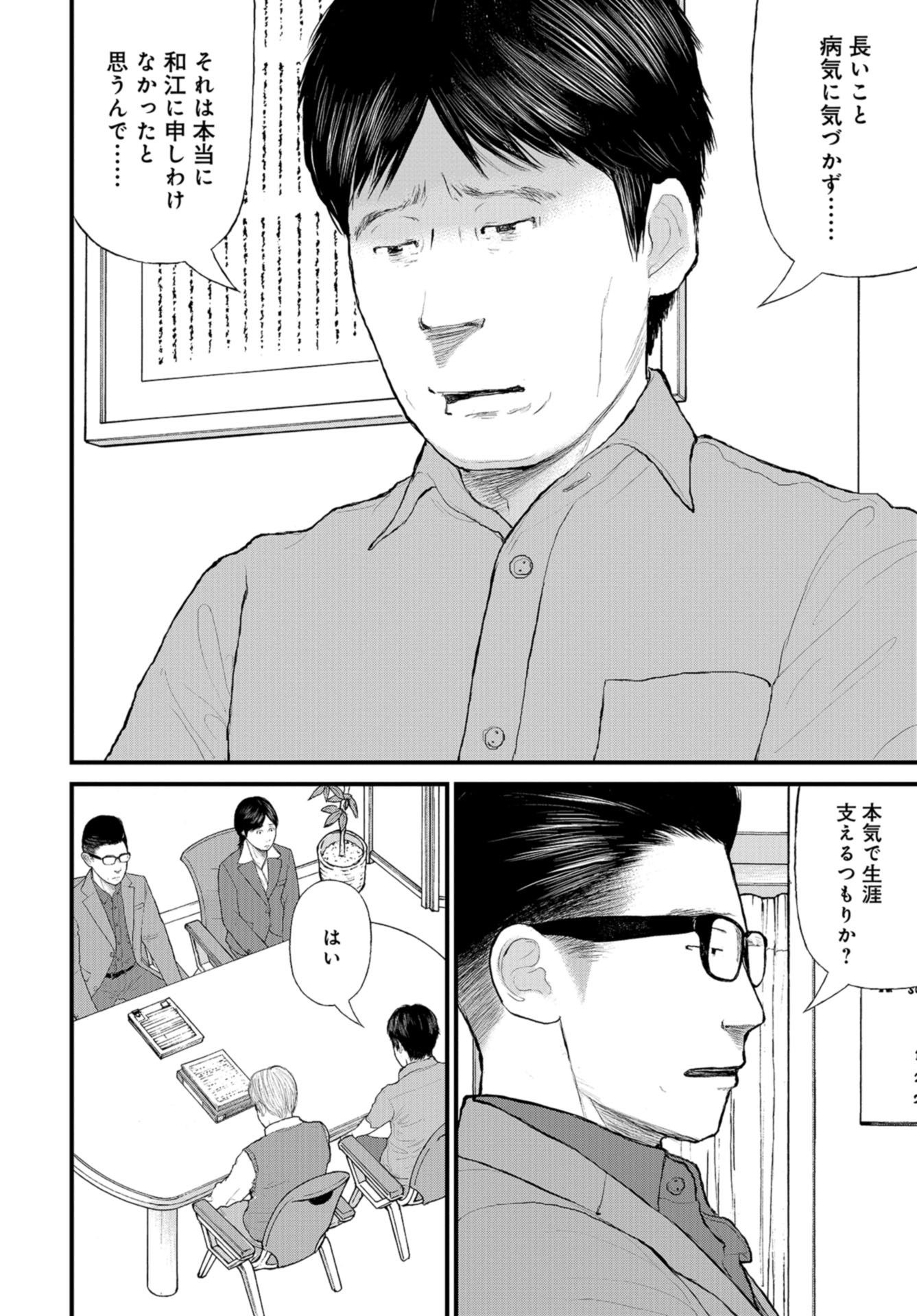 "Kodomo wo Koroshite kudasai" to iu Oyatachi Chapter 42 page 18 - nihonkuni.com