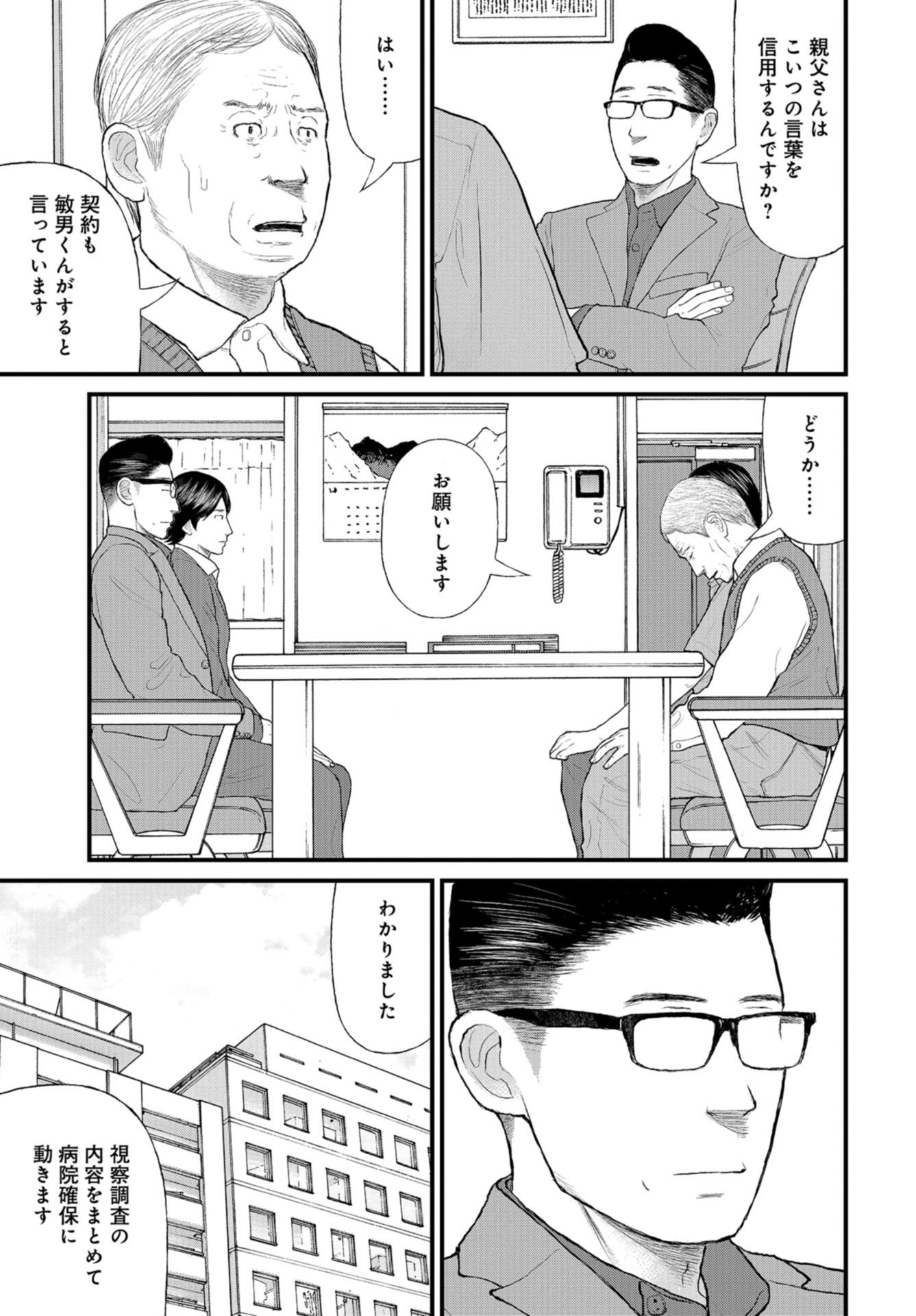 "Kodomo wo Koroshite kudasai" to iu Oyatachi Chapter 42 page 19 - nihonkuni.com