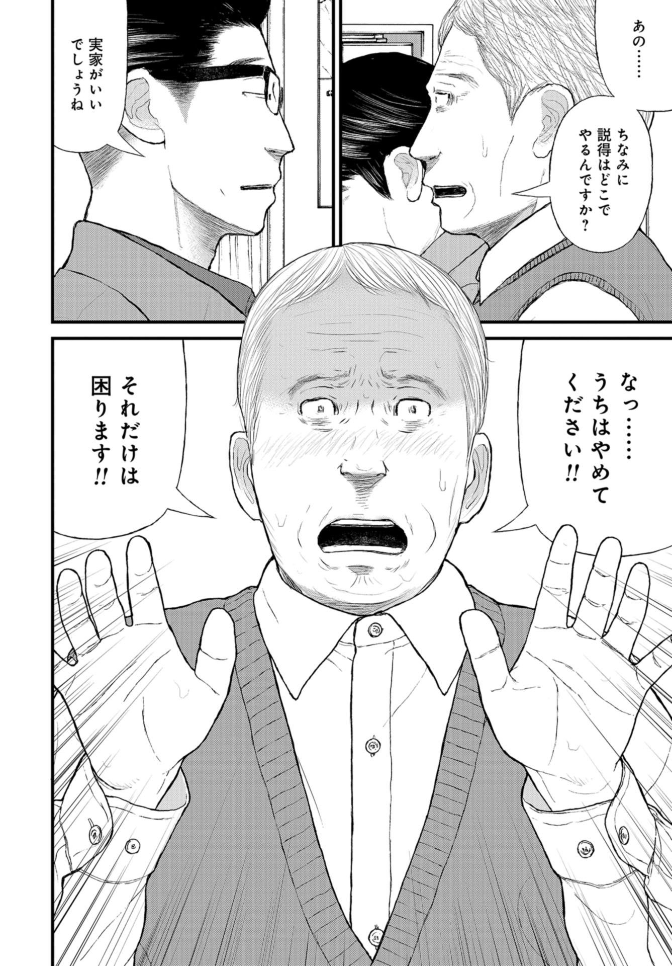"Kodomo wo Koroshite kudasai" to iu Oyatachi Chapter 42 page 20 - nihonkuni.com