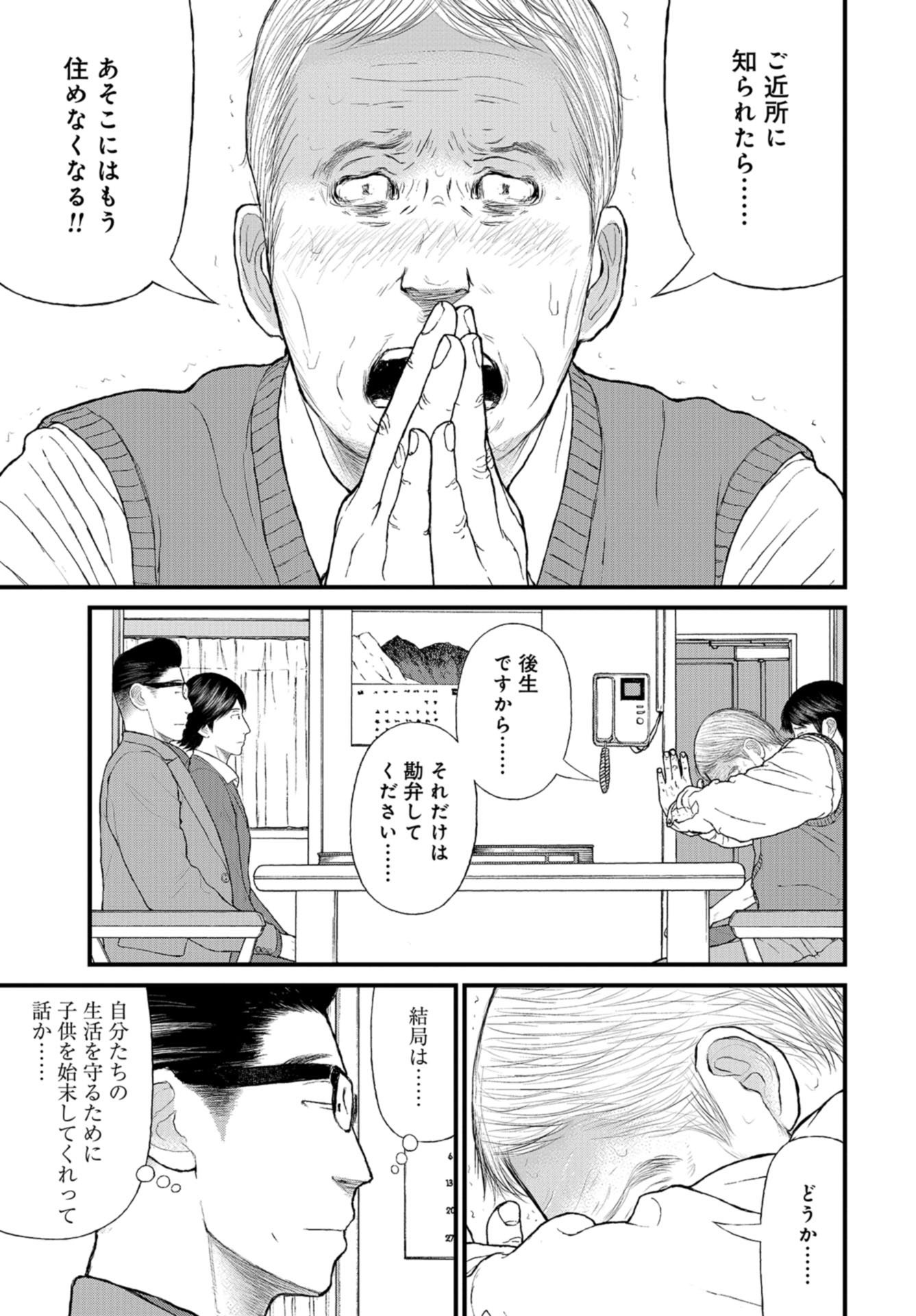 "Kodomo wo Koroshite kudasai" to iu Oyatachi Chapter 42 page 21 - nihonkuni.com
